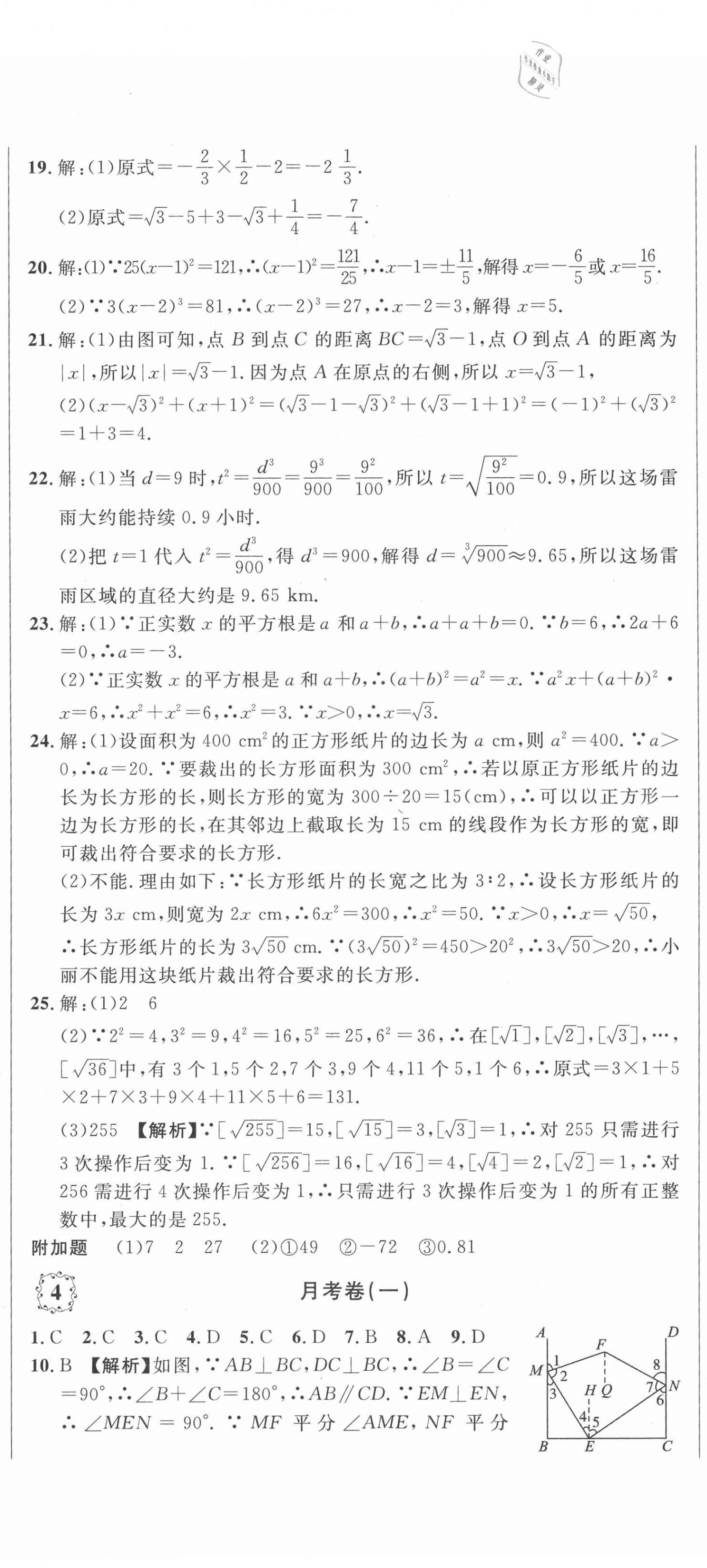 2021年單元加期末復習先鋒大考卷七年級數(shù)學下冊人教版 第5頁