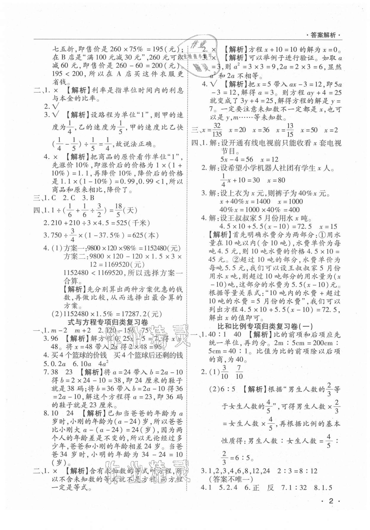 2021年期末考試必刷卷六年級數(shù)學(xué)下冊人教版河南專版 參考答案第2頁