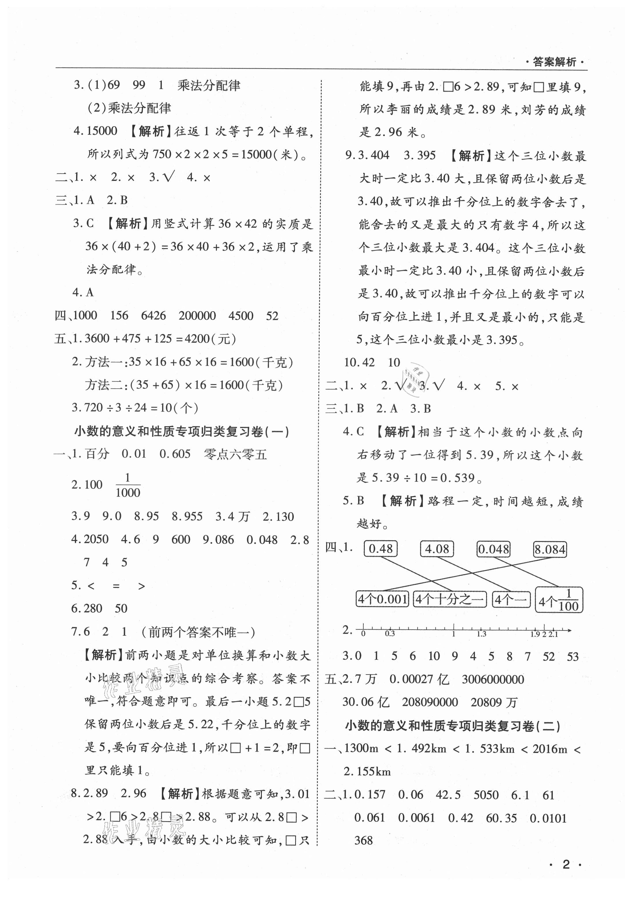 2021年期末考試必刷卷四年級(jí)數(shù)學(xué)下冊(cè)人教版河南專版 參考答案第2頁