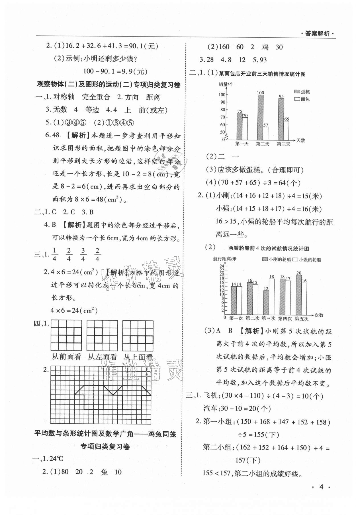 2021年期末考試必刷卷四年級(jí)數(shù)學(xué)下冊(cè)人教版河南專版 參考答案第4頁(yè)