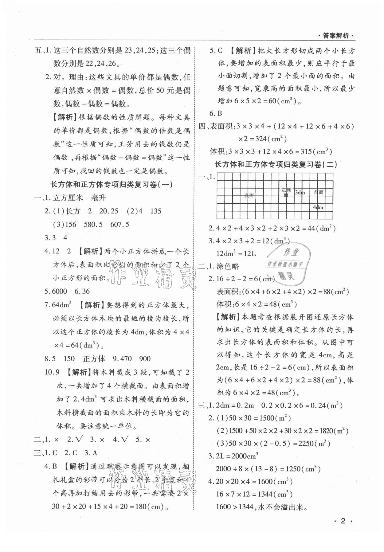 2021年期末考試必刷卷五年級(jí)數(shù)學(xué)下冊(cè)人教版河南專版 參考答案第2頁(yè)