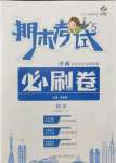 2021年期末考試必刷卷五年級(jí)數(shù)學(xué)下冊(cè)人教版河南專版