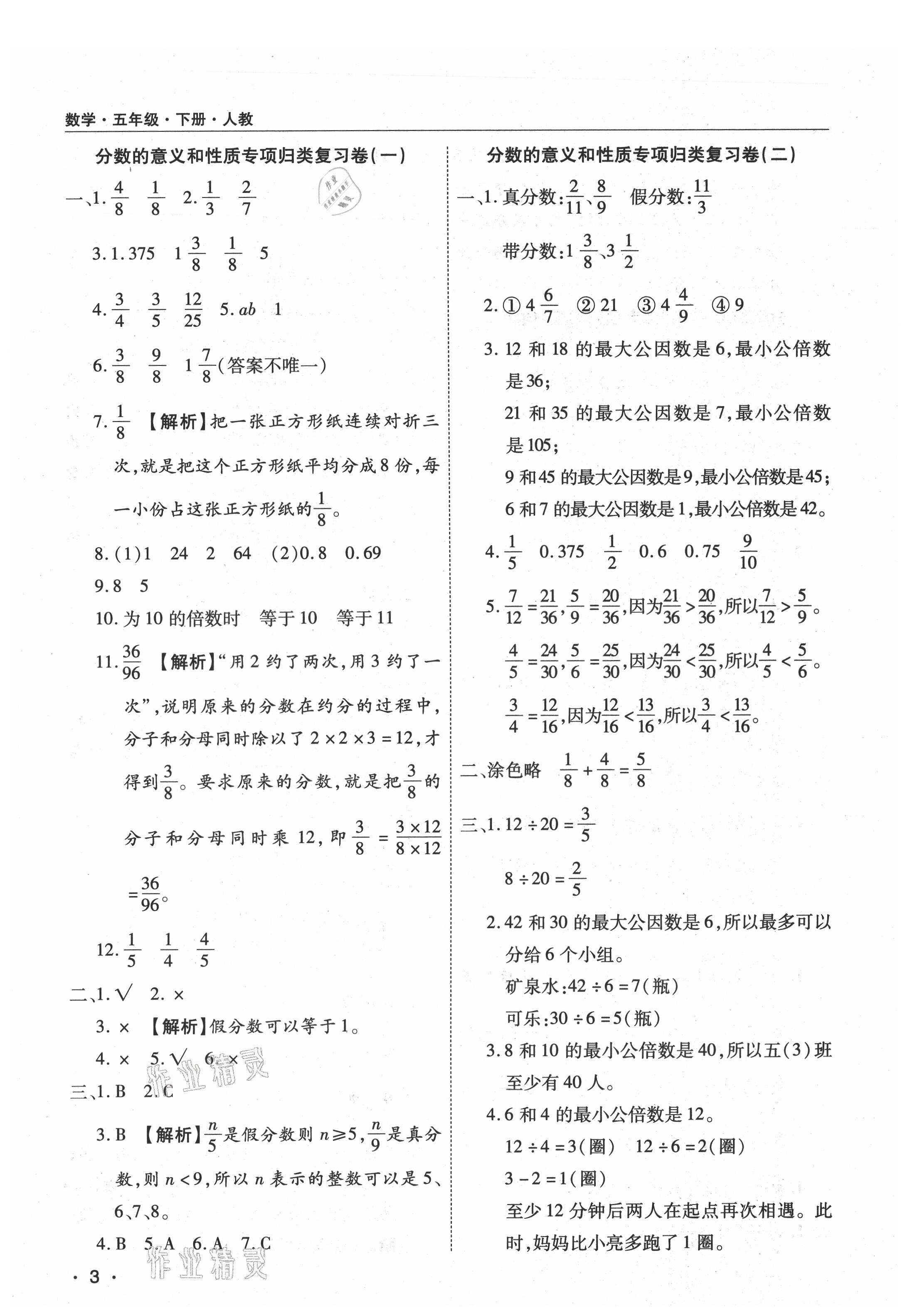 2021年期末考試必刷卷五年級數(shù)學(xué)下冊人教版河南專版 參考答案第3頁