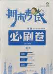 2021年期末考試必刷卷三年級數學下冊人教版河南專版