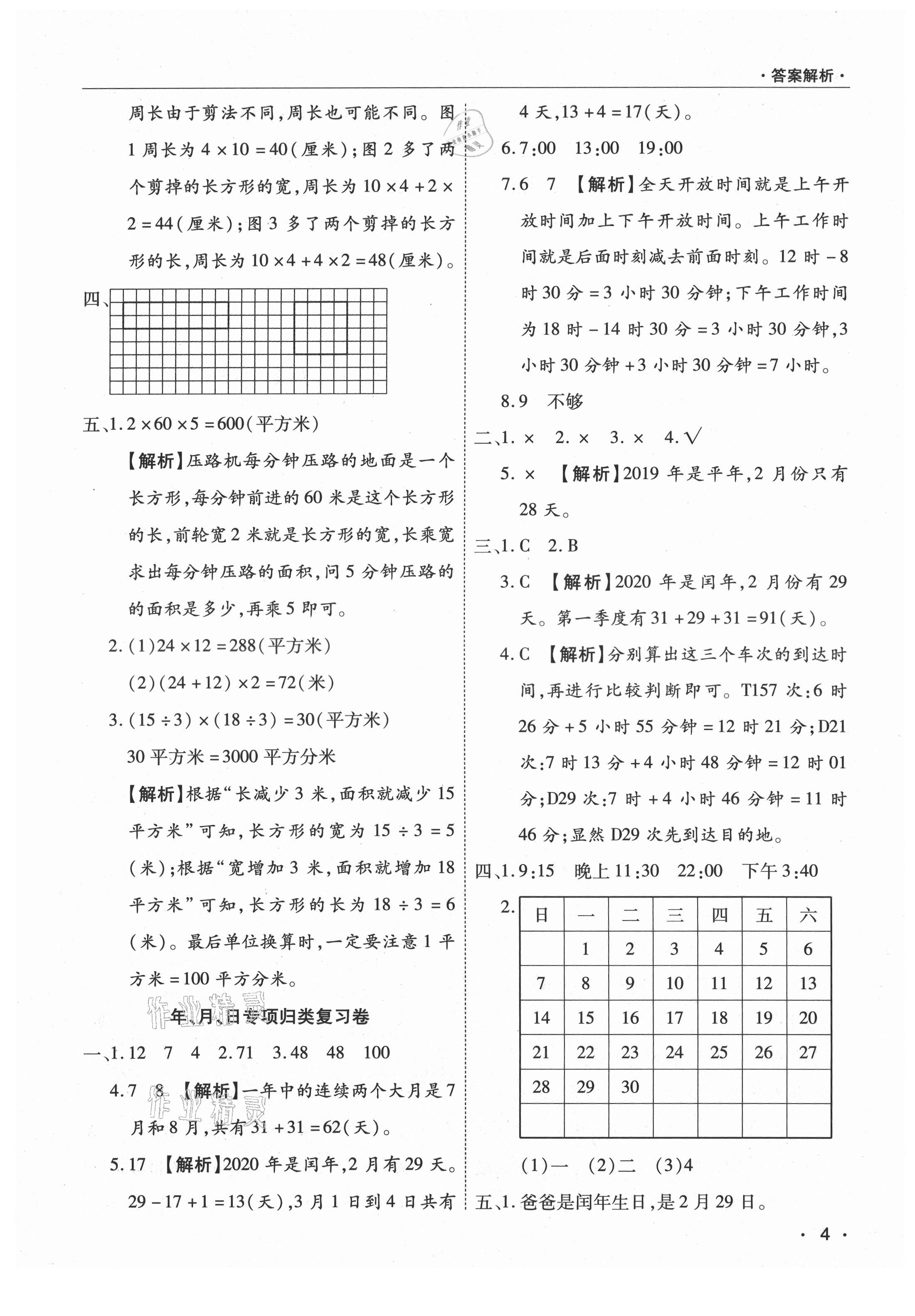 2021年期末考試必刷卷三年級(jí)數(shù)學(xué)下冊(cè)人教版河南專版 參考答案第4頁(yè)