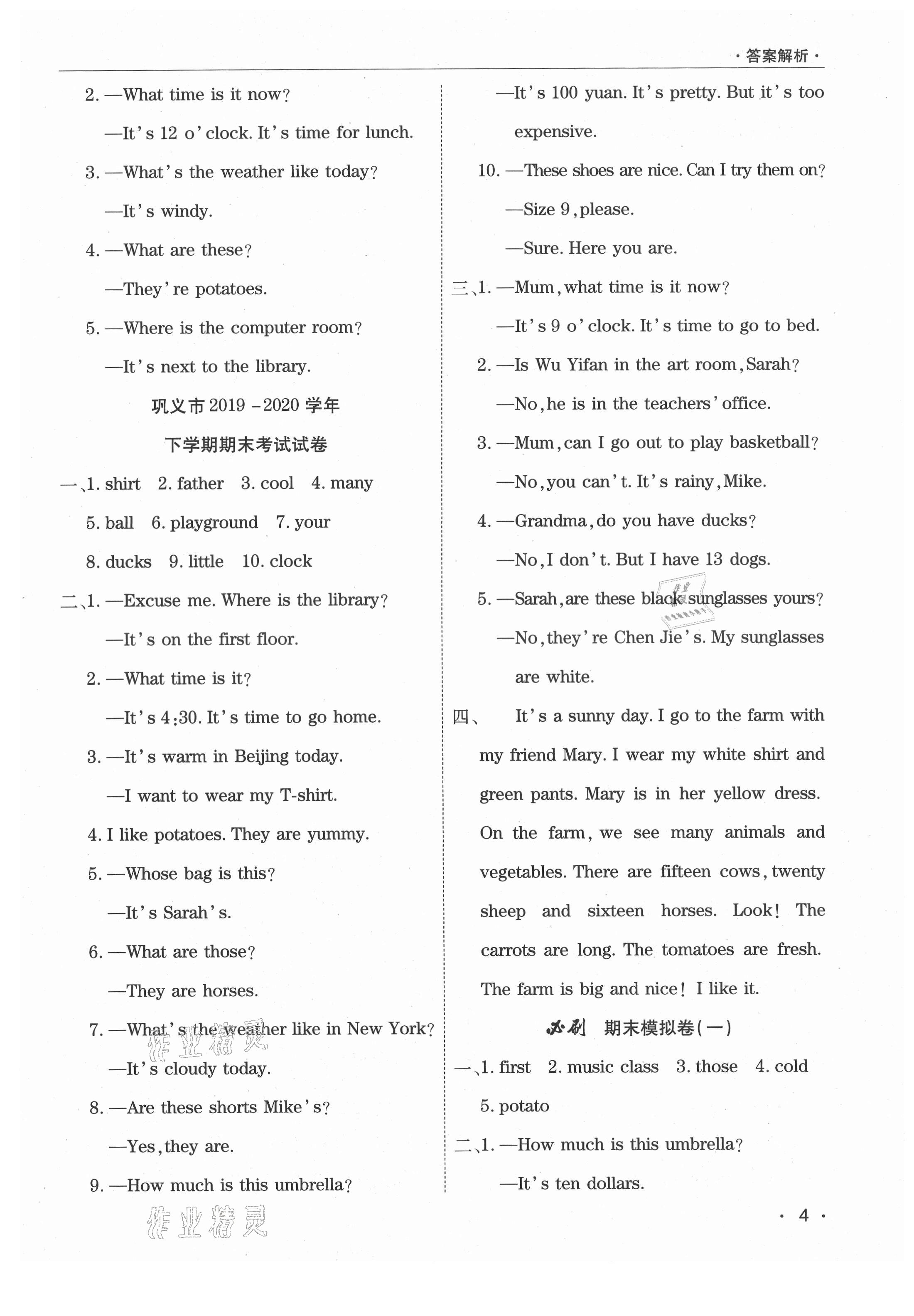 2021年期末考試必刷卷四年級(jí)英語(yǔ)下冊(cè)人教版河南專版 參考答案第4頁(yè)