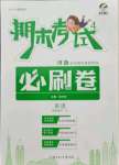 2021年期末考試必刷卷四年級英語下冊人教版河南專版