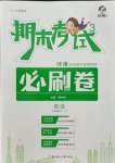 2021年期末考試必刷卷三年級(jí)英語下冊(cè)人教版河南專版