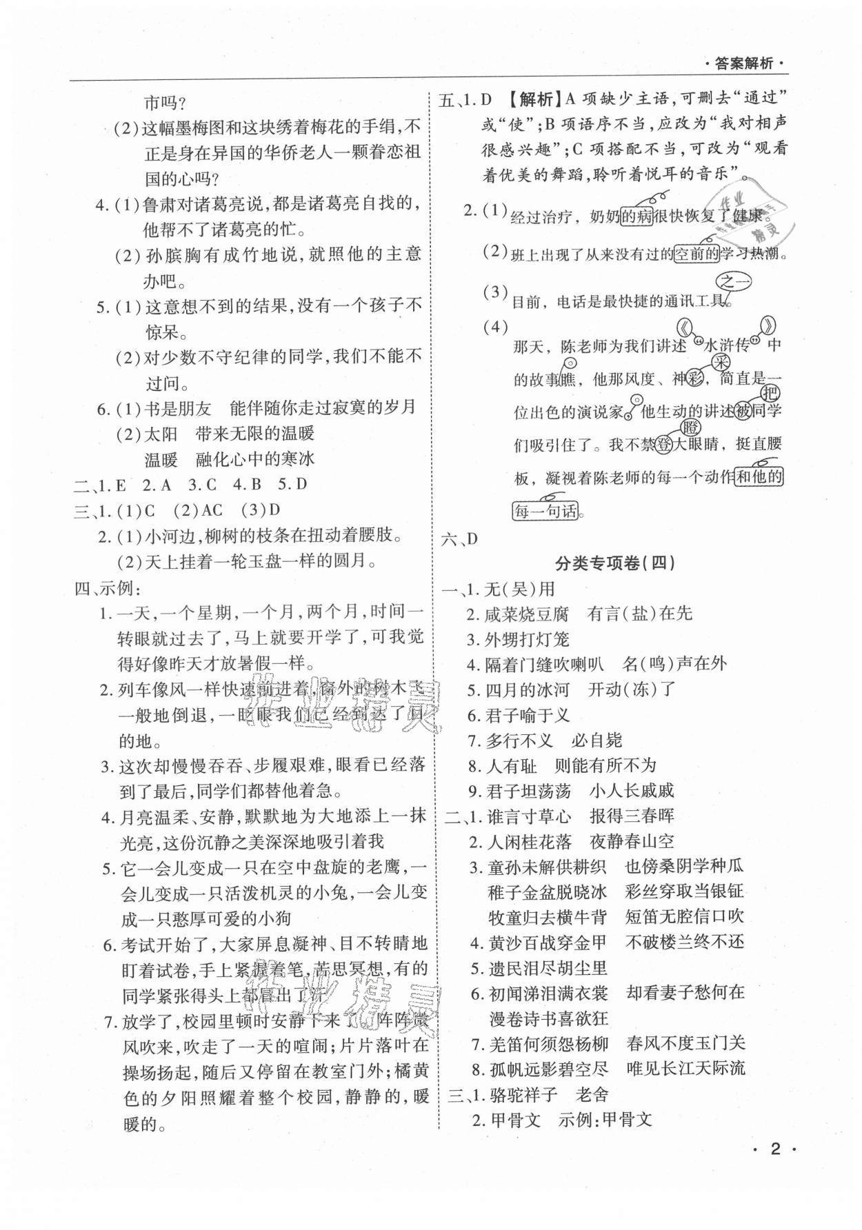 2021年期末考試必刷卷五年級語文下冊人教版河南專版 參考答案第2頁