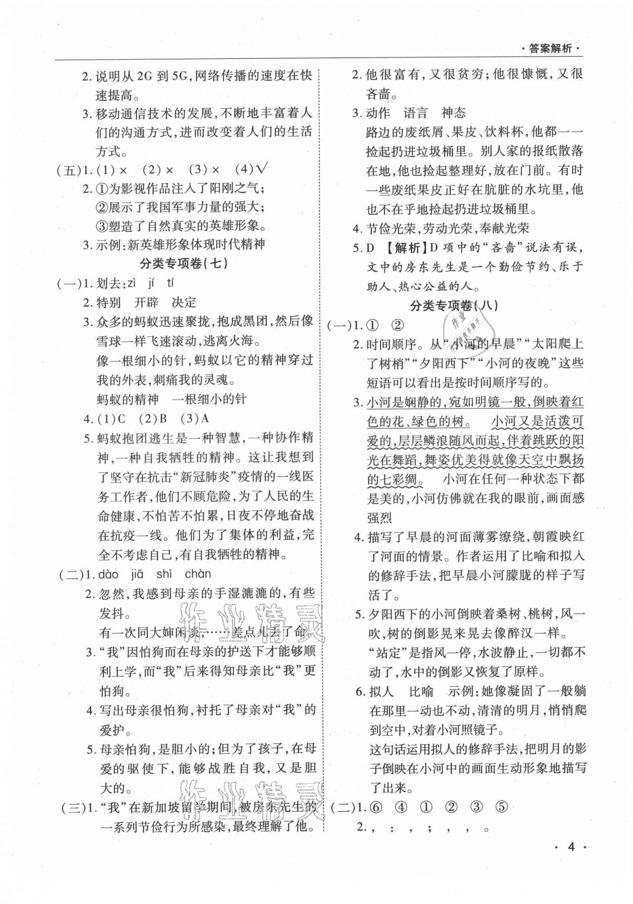 2021年期末考試必刷卷五年級(jí)語(yǔ)文下冊(cè)人教版河南專(zhuān)版 參考答案第4頁(yè)