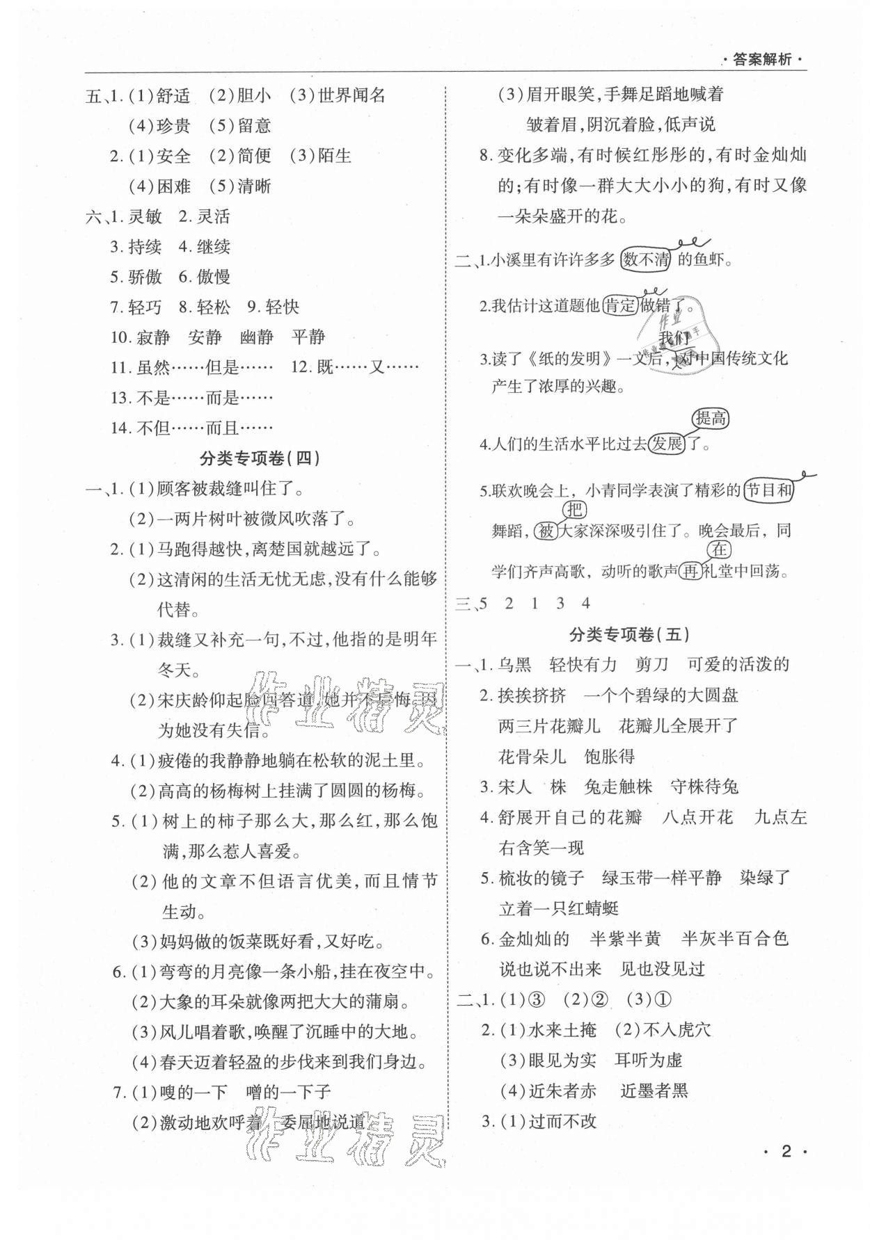 2021年期末考試必刷卷三年級語文下冊人教版河南專版 參考答案第2頁