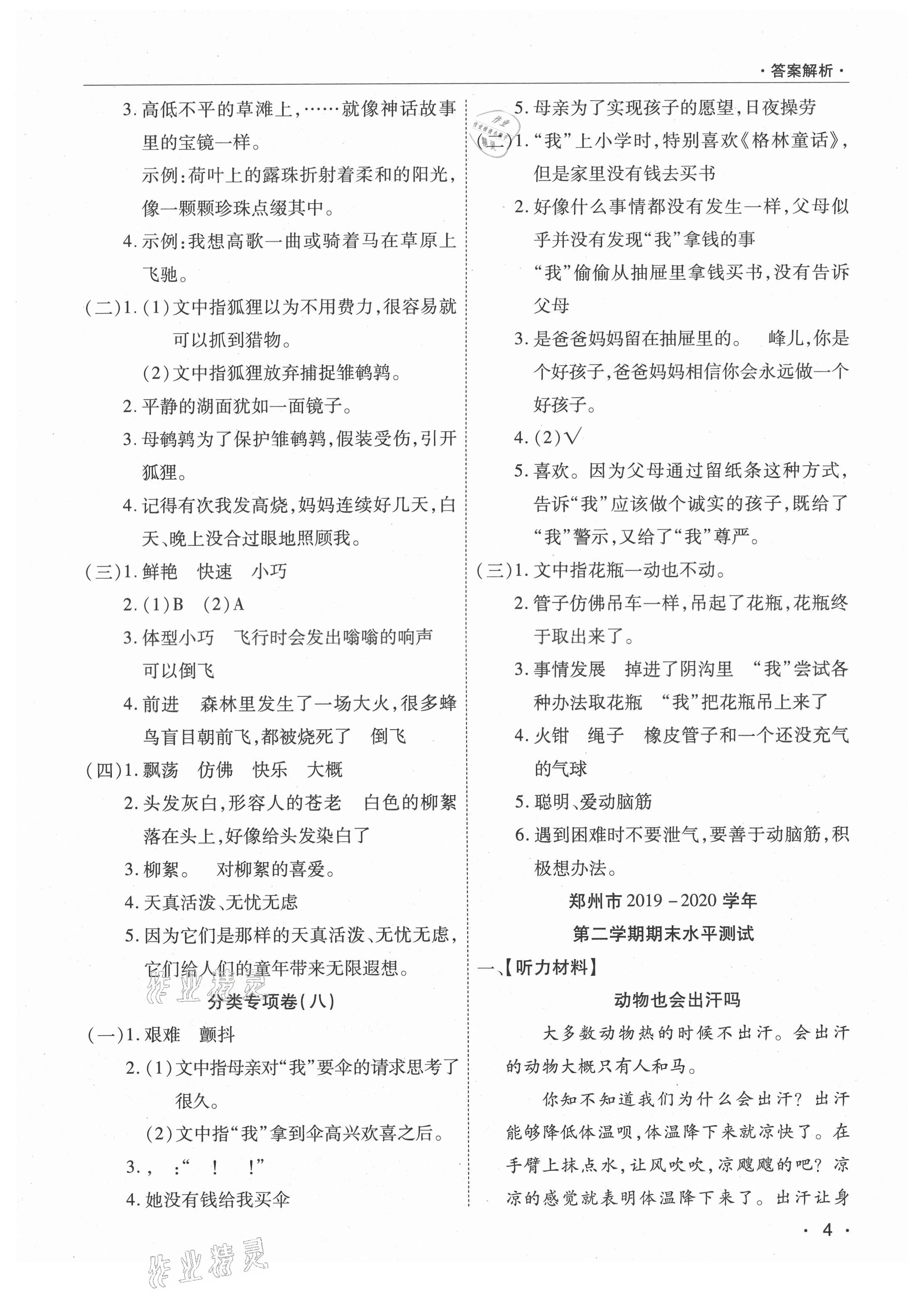 2021年期末考試必刷卷三年級(jí)語(yǔ)文下冊(cè)人教版河南專版 參考答案第4頁(yè)