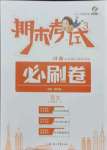 2021年期末考試必刷卷三年級語文下冊人教版河南專版