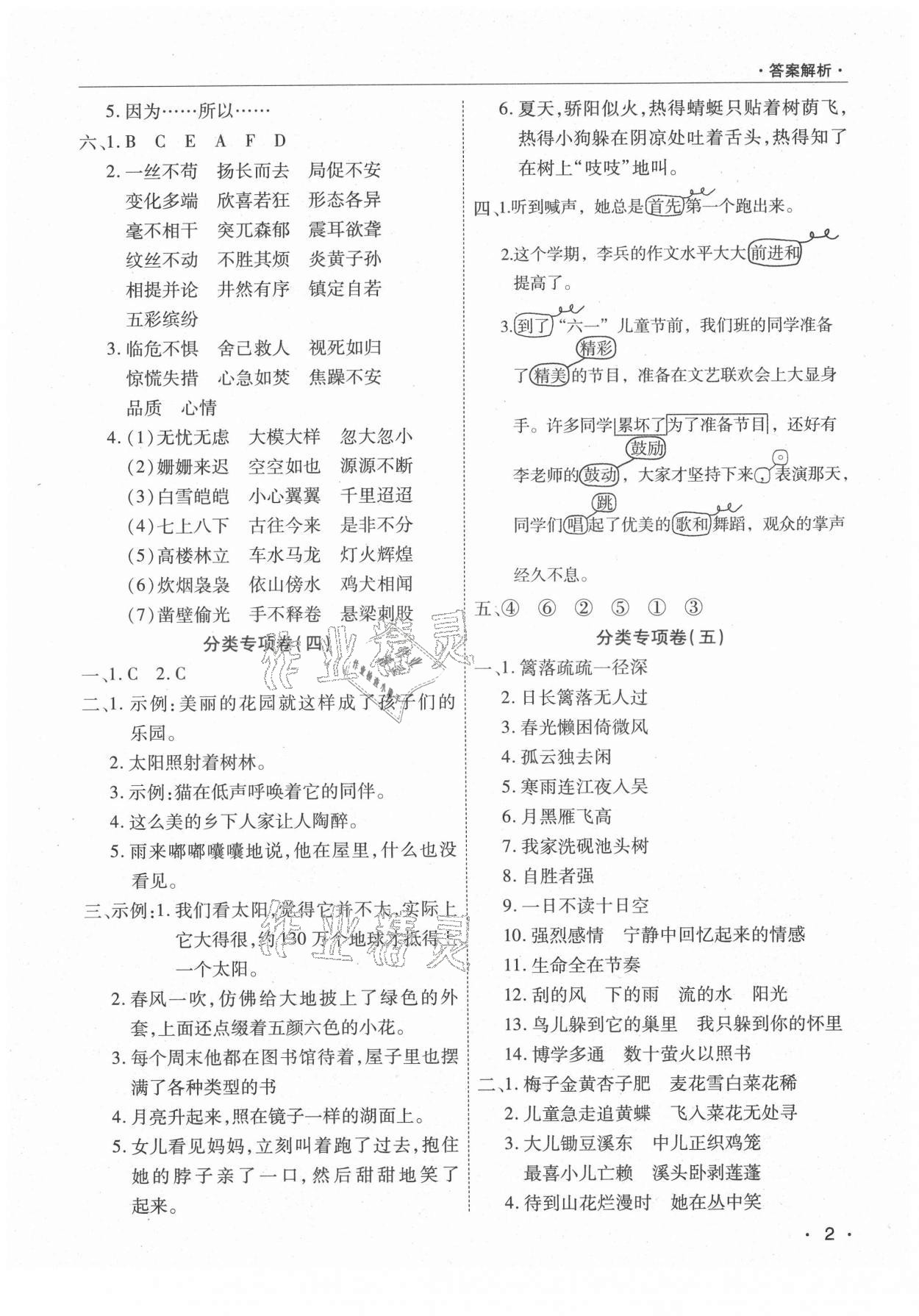 2021年期末考試必刷卷四年級語文下冊人教版河南專版 參考答案第2頁