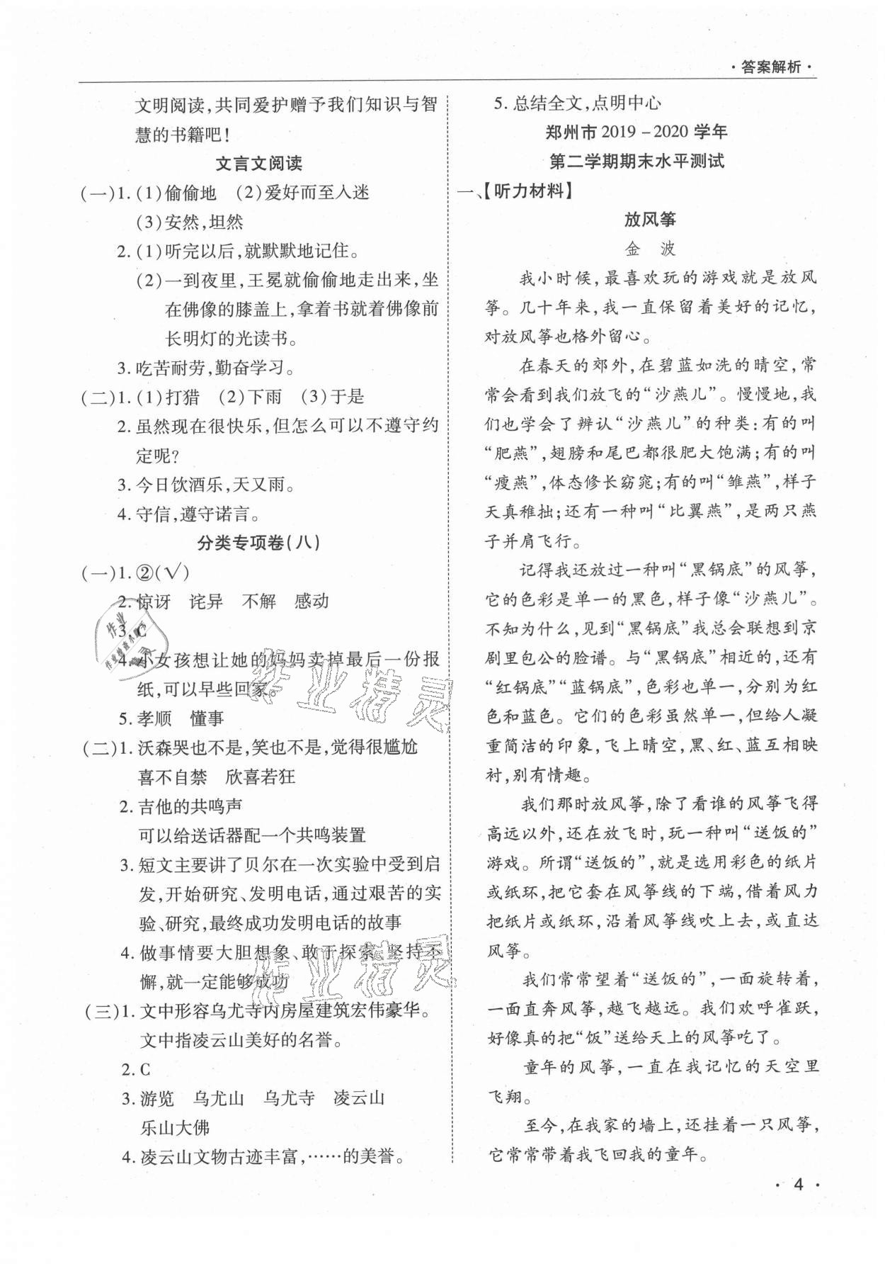 2021年期末考試必刷卷四年級語文下冊人教版河南專版 參考答案第4頁