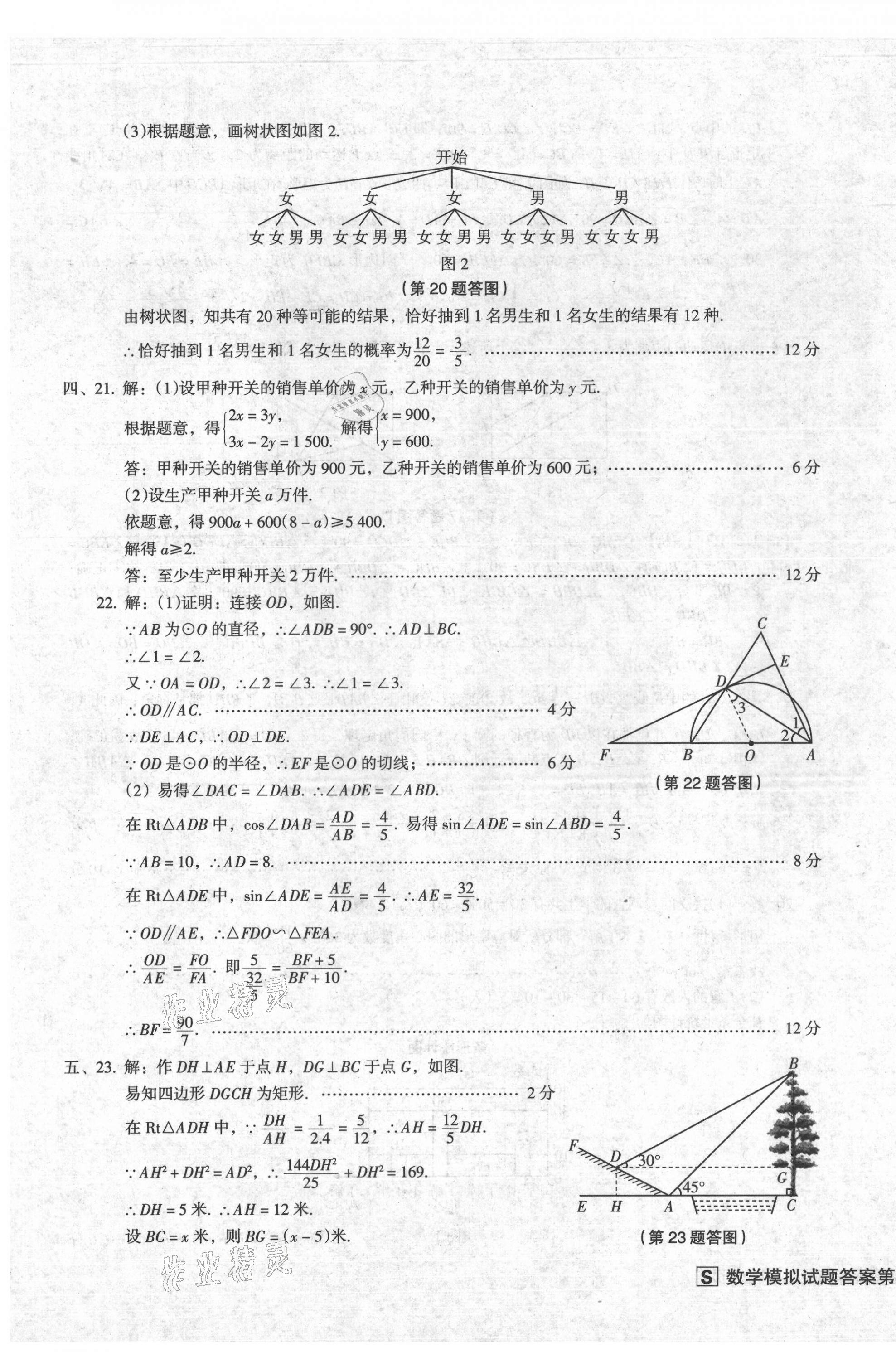 2021年中考階段總復(fù)習(xí)ABC卷模擬試題B卷數(shù)學(xué) 第7頁