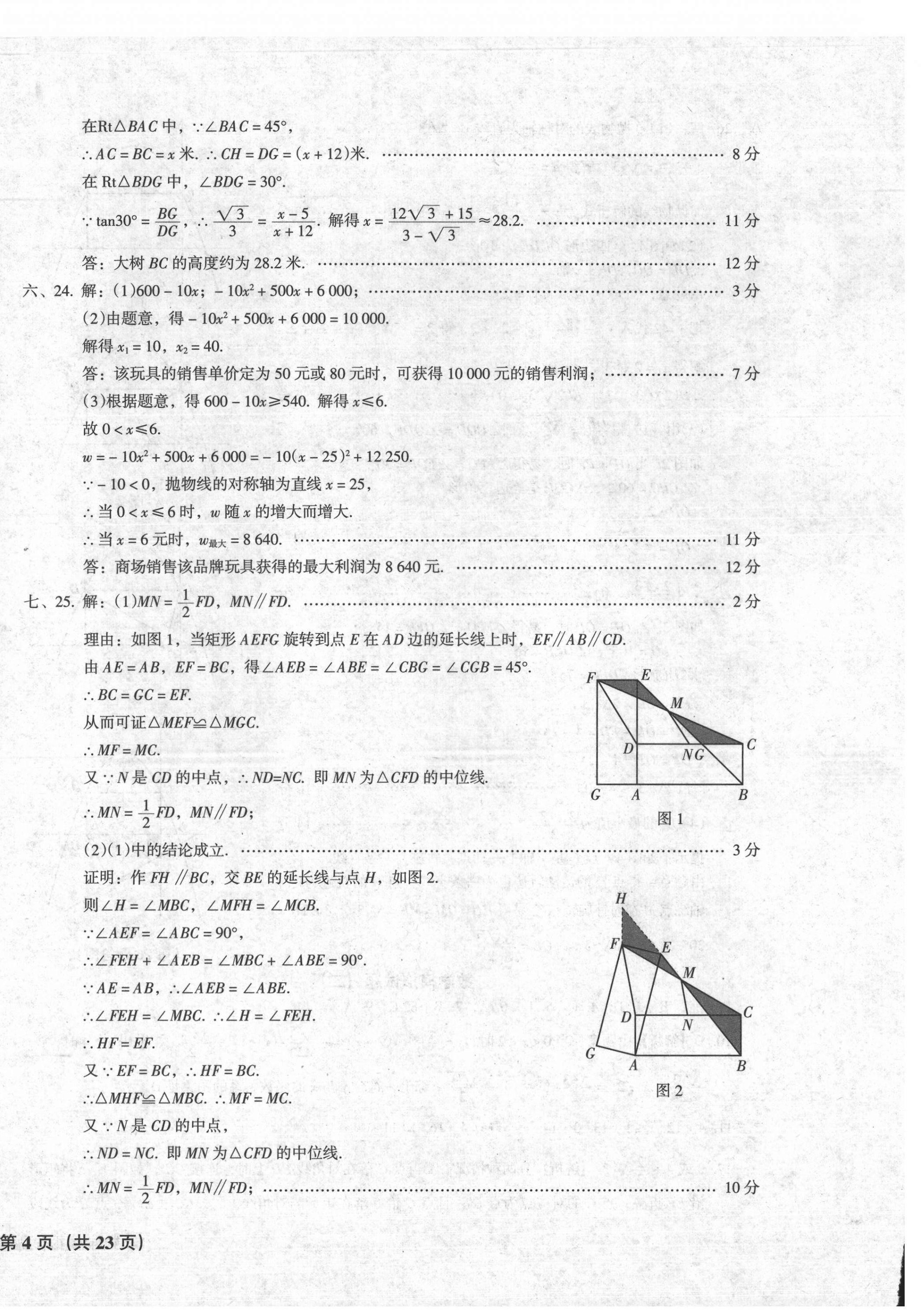 2021年中考階段總復(fù)習(xí)ABC卷模擬試題B卷數(shù)學(xué) 第8頁