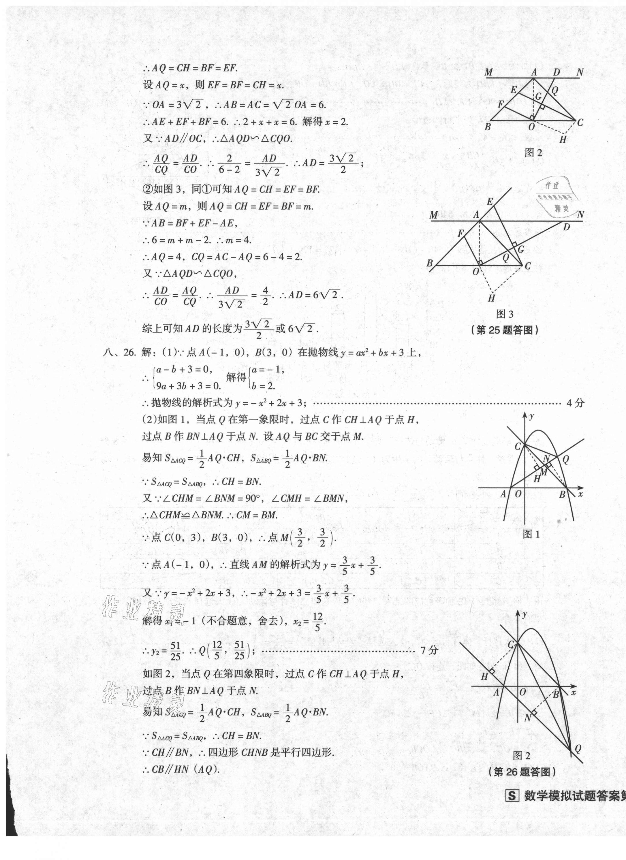 2021年中考階段總復習ABC卷模擬試題B卷數(shù)學 第13頁