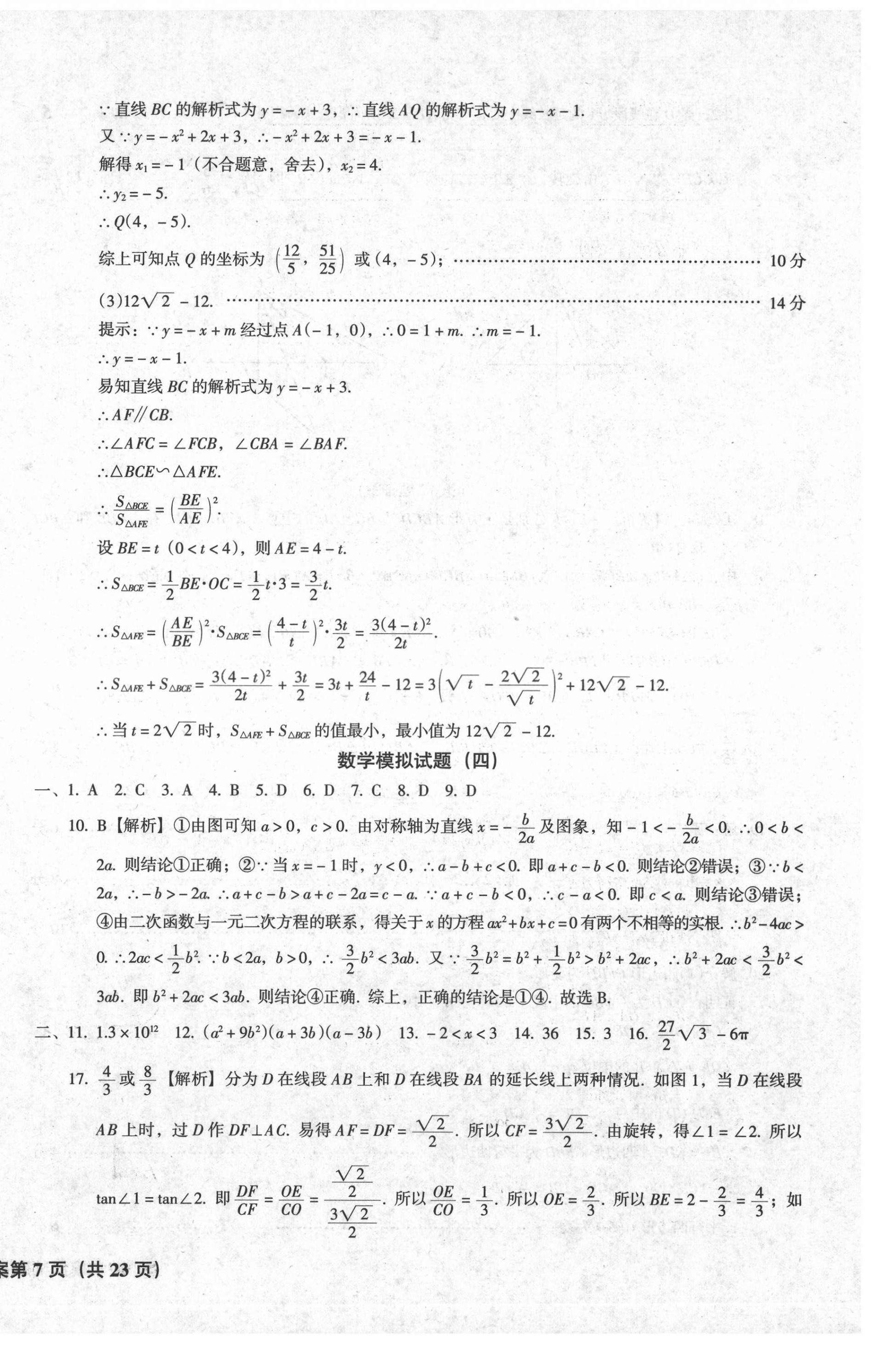 2021年中考階段總復(fù)習(xí)ABC卷模擬試題B卷數(shù)學(xué) 第14頁