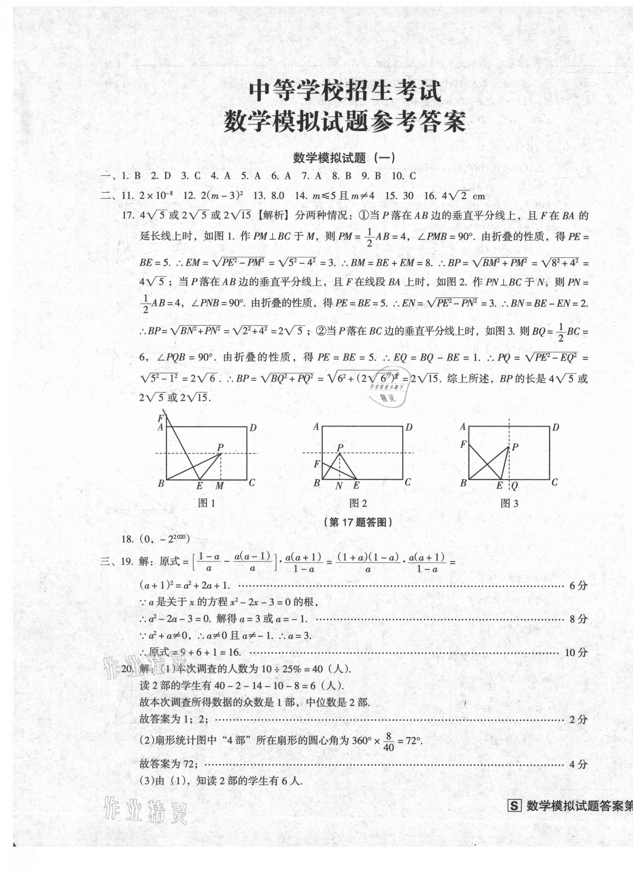 2021年中考阶段总复习ABC卷模拟试题B卷数学 第1页