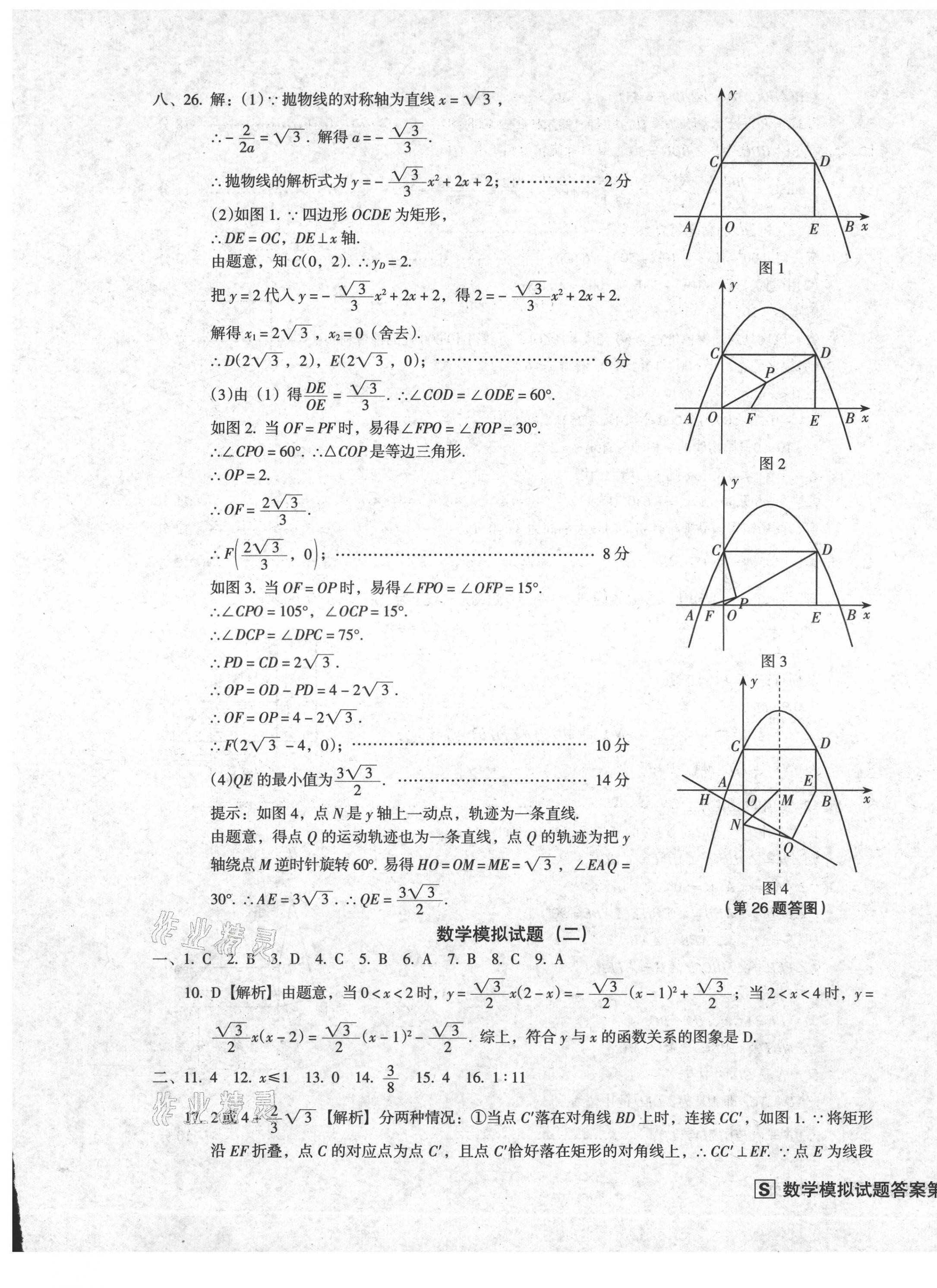 2021年中考阶段总复习ABC卷模拟试题B卷数学 第5页