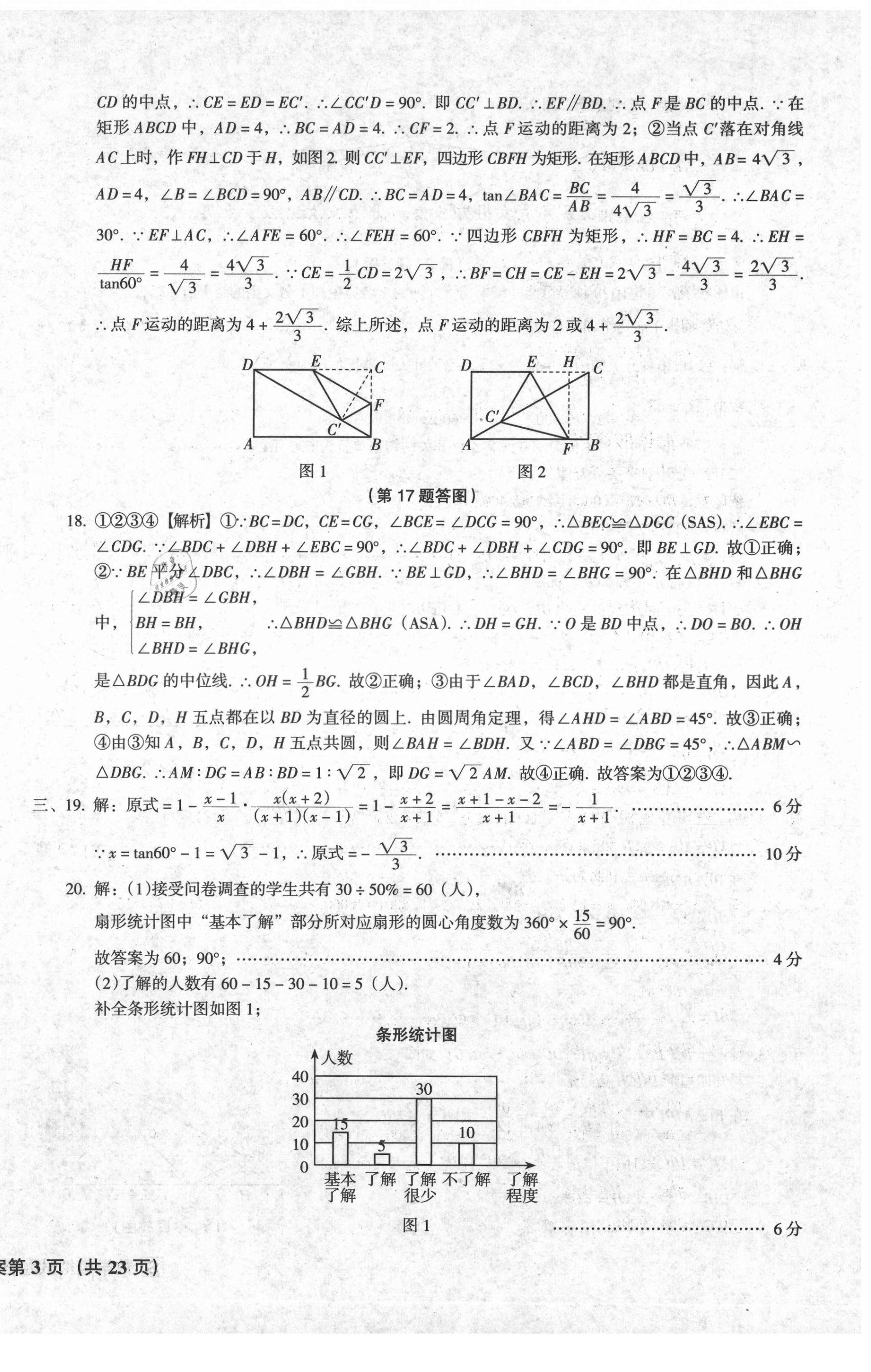 2021年中考階段總復(fù)習(xí)ABC卷模擬試題B卷數(shù)學(xué) 第6頁