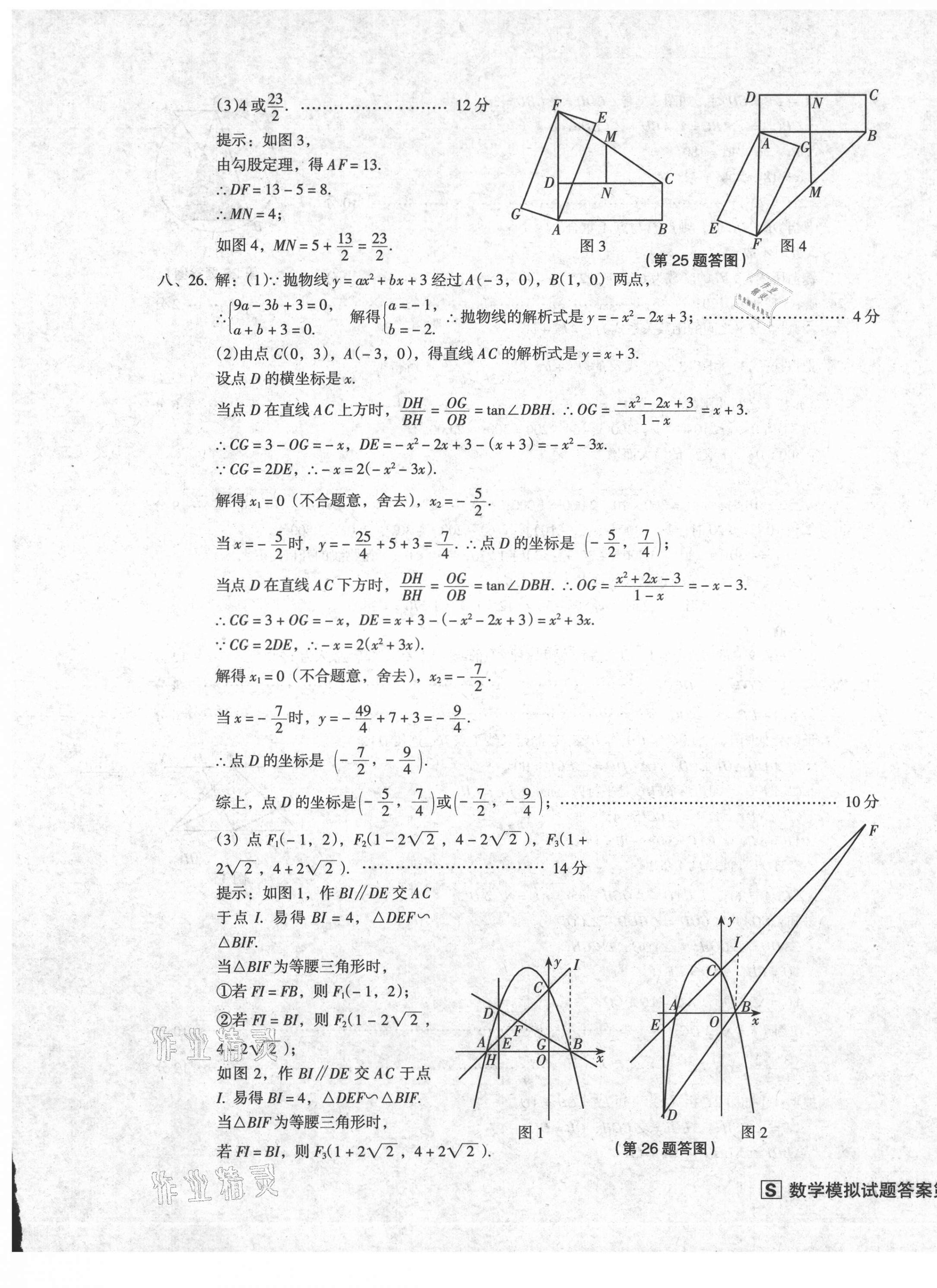 2021年中考階段總復(fù)習(xí)ABC卷模擬試題B卷數(shù)學(xué) 第9頁