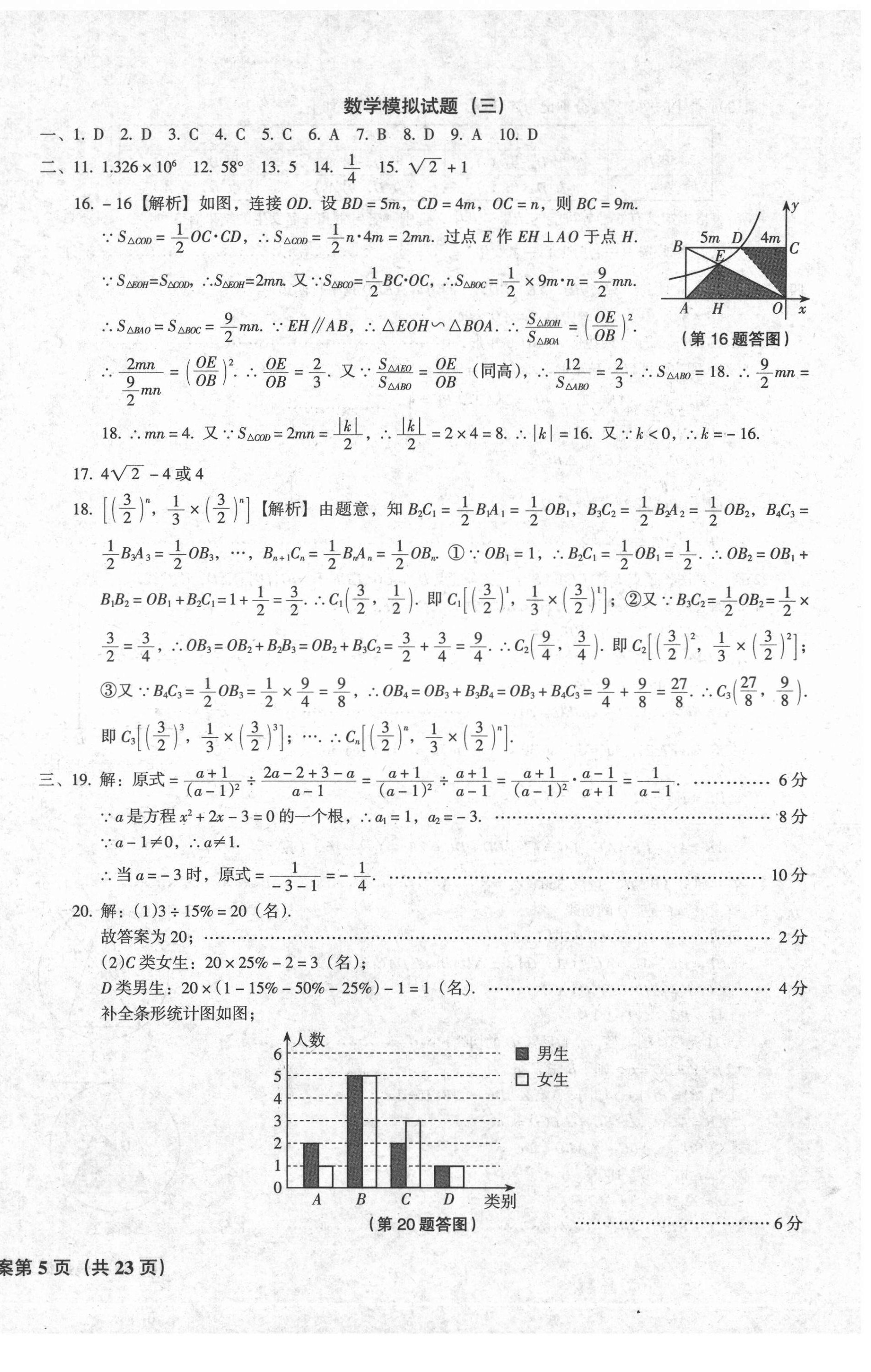 2021年中考階段總復(fù)習(xí)ABC卷模擬試題B卷數(shù)學(xué) 第10頁