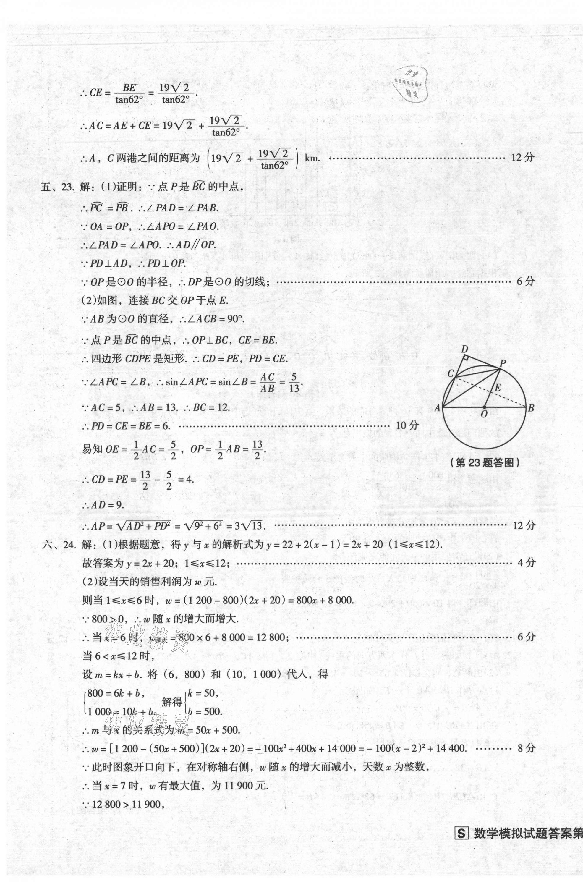 2021年中考阶段总复习ABC卷模拟试题B卷数学 第3页