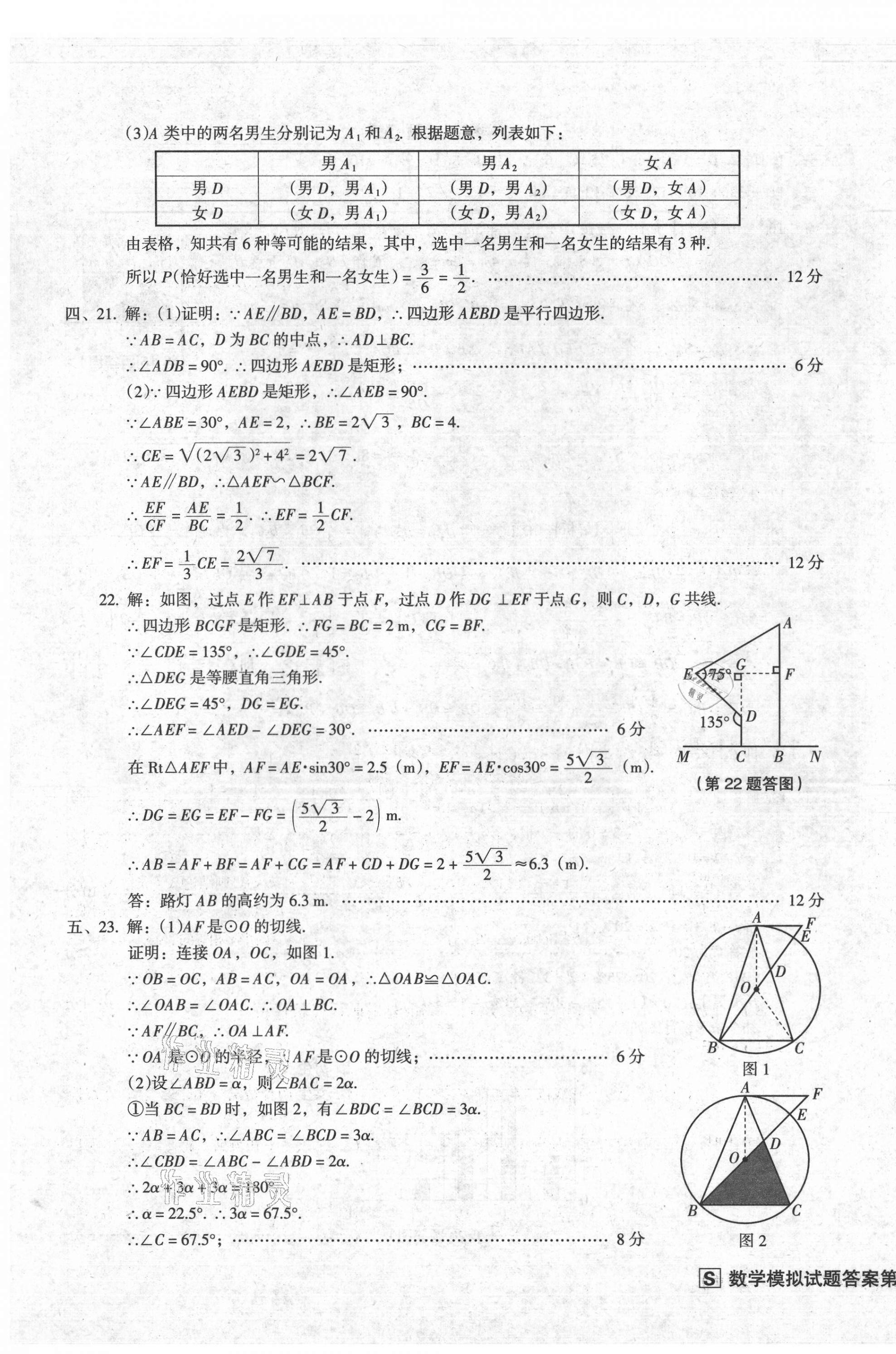 2021年中考階段總復(fù)習(xí)ABC卷模擬試題B卷數(shù)學(xué) 第11頁