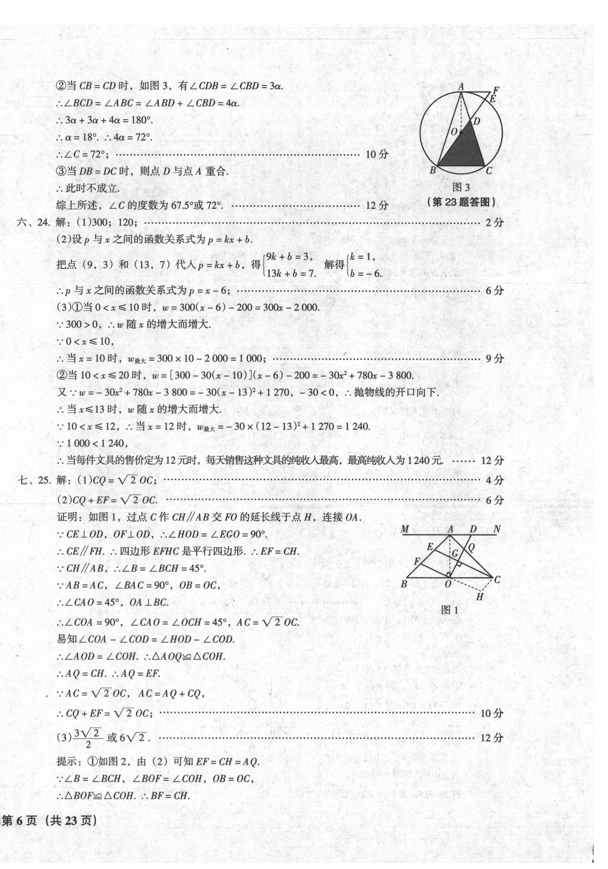 2021年中考階段總復(fù)習(xí)ABC卷模擬試題B卷數(shù)學(xué) 第12頁