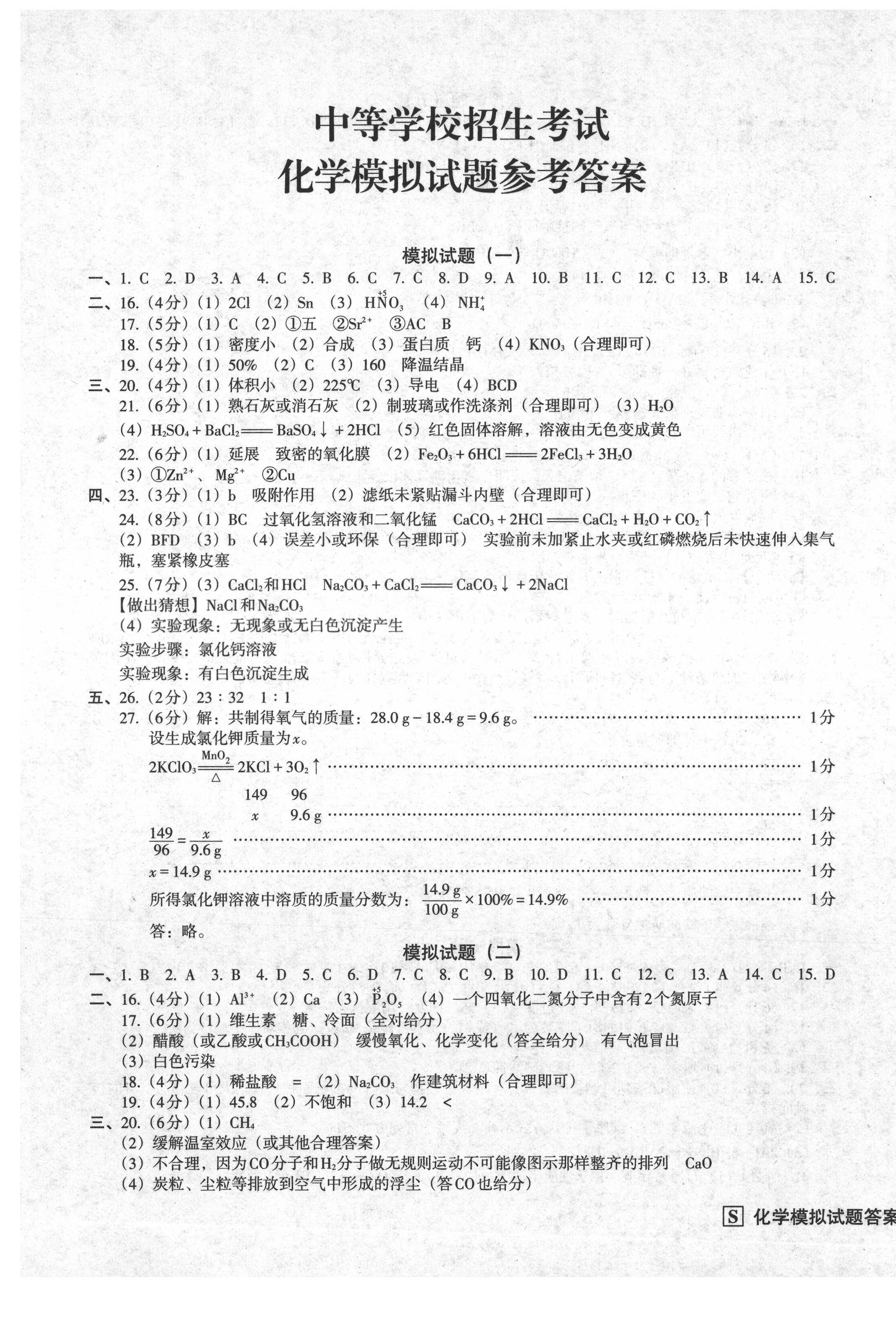 2021年中考阶段总复习ABC卷模拟试题B卷化学 第1页