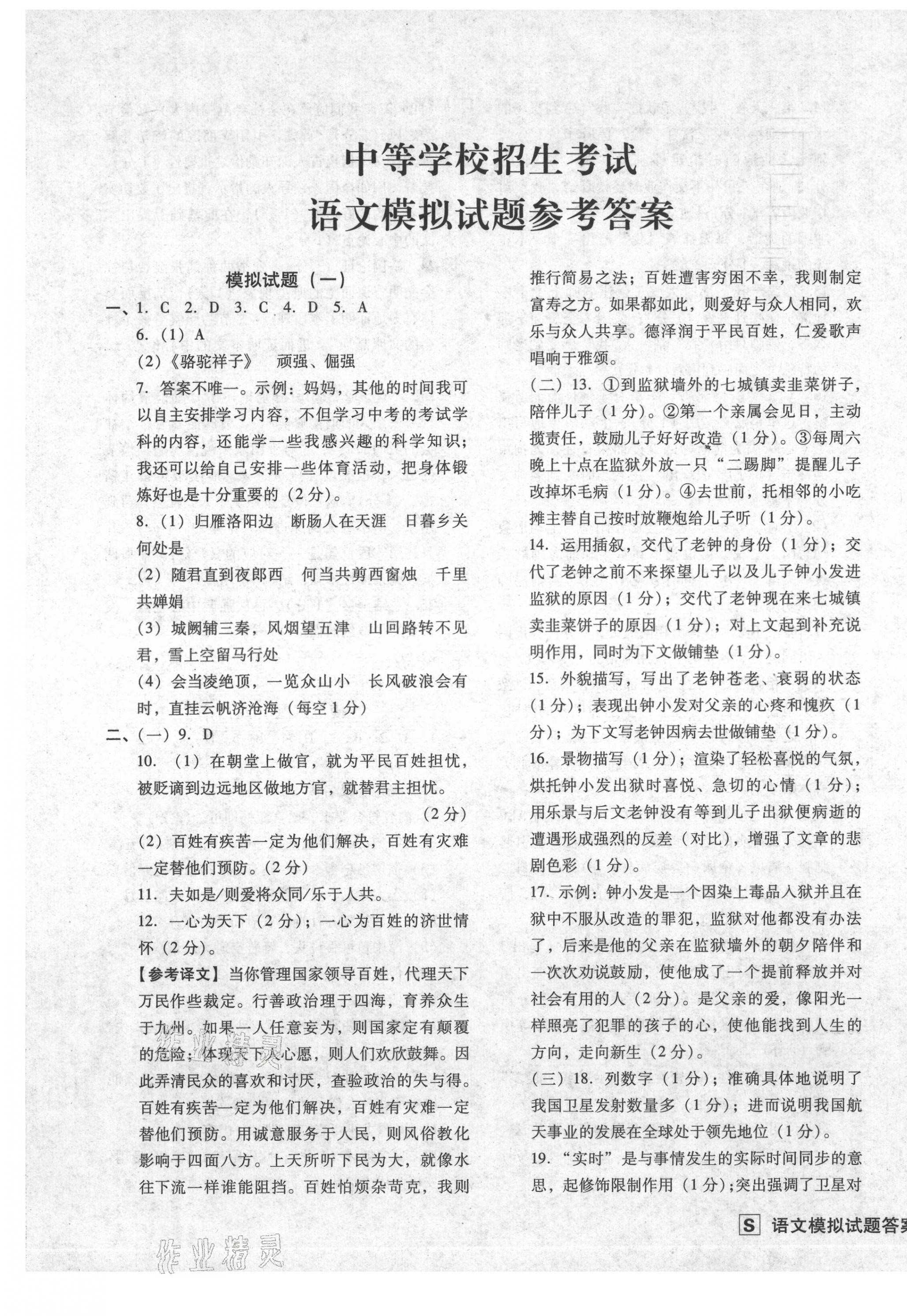 2021年中考阶段总复习ABC卷模拟试题B卷语文 第1页