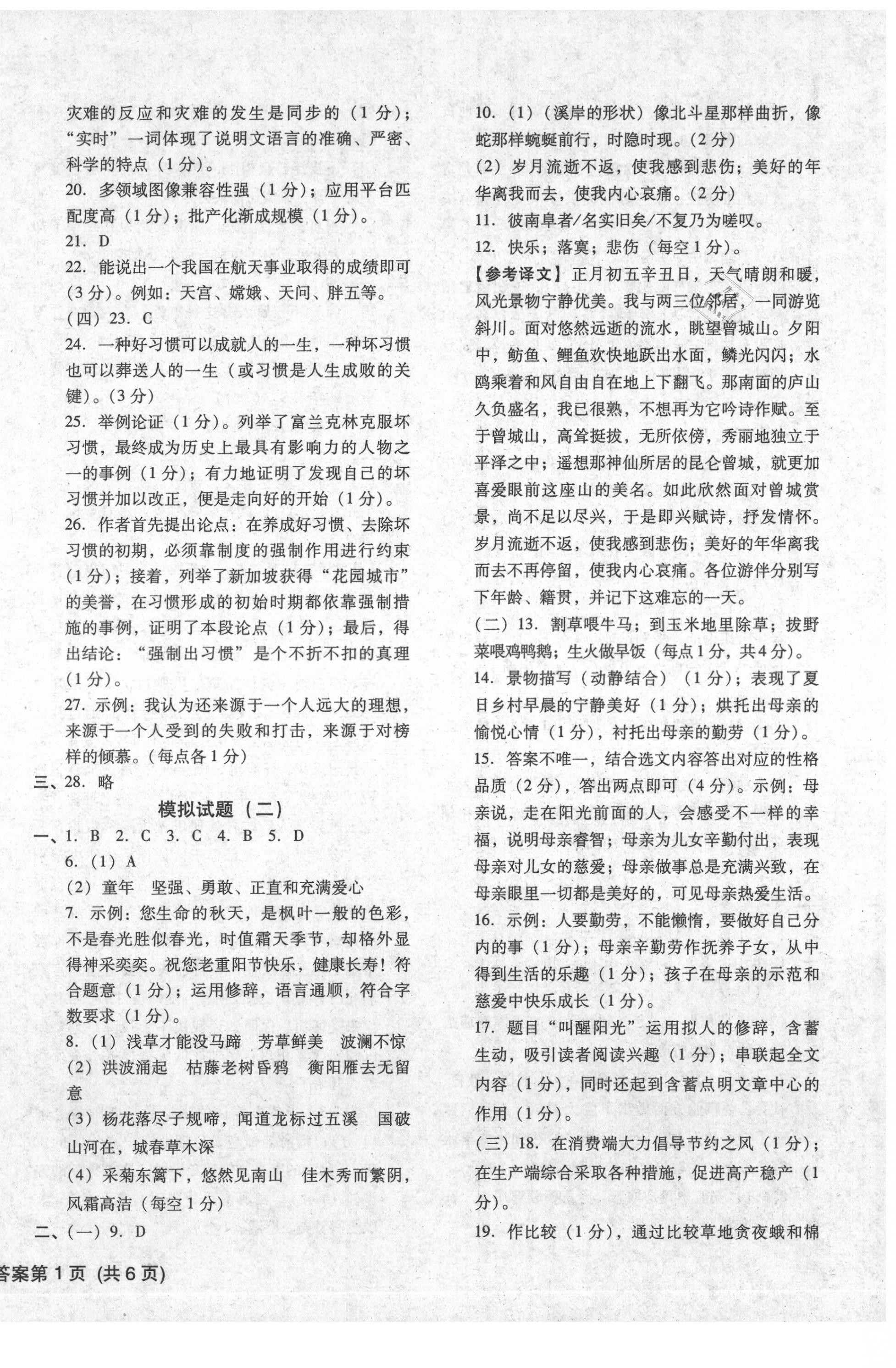 2021年中考階段總復(fù)習(xí)ABC卷模擬試題B卷語(yǔ)文 第2頁(yè)