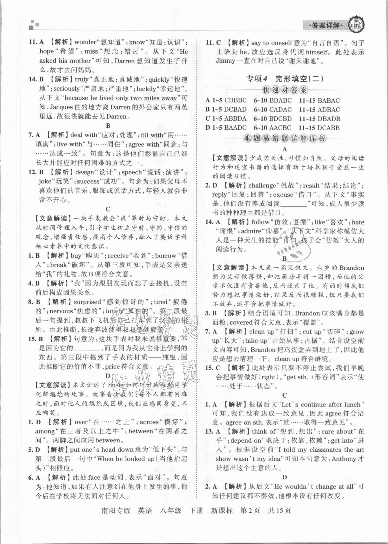 2021年王朝霞期末真題精編八年級英語下冊仁愛版南陽專版 第3頁