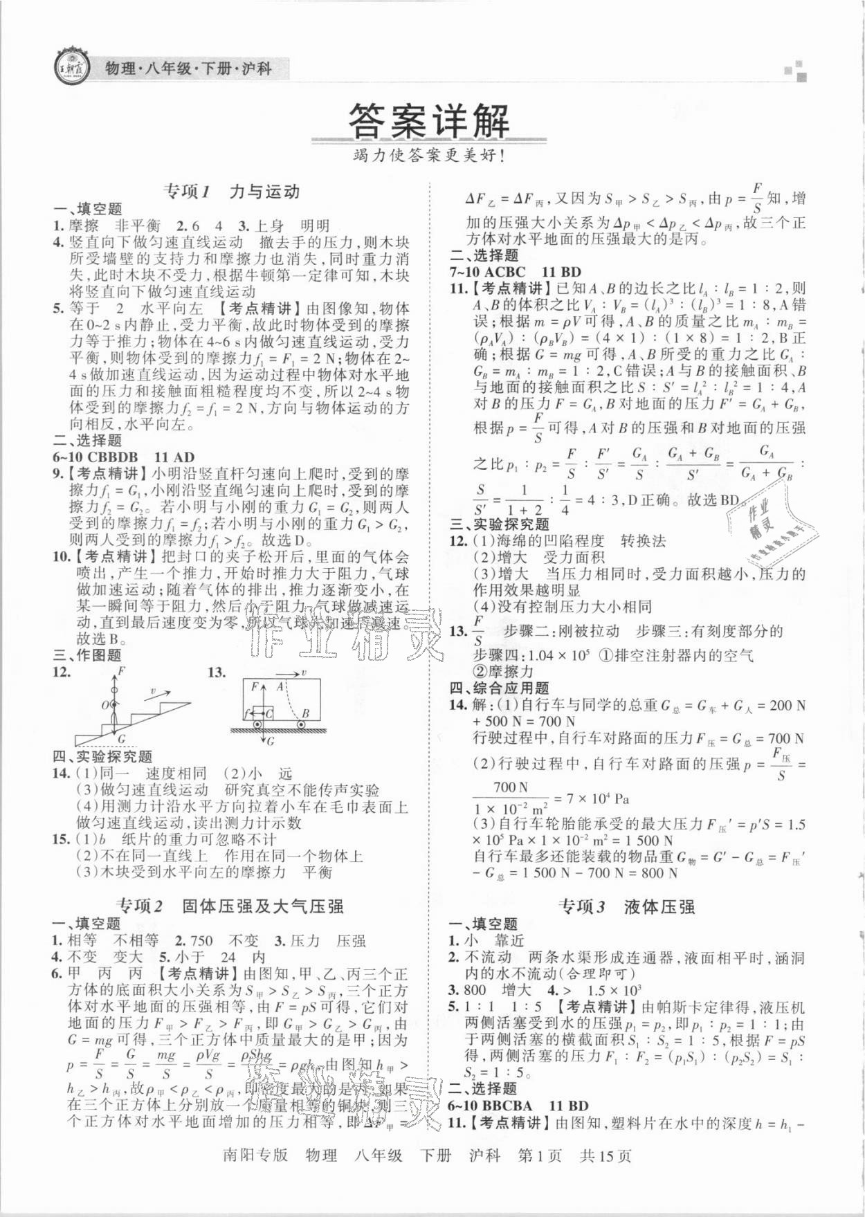 2021年王朝霞期末真題精編八年級物理下冊滬科版南陽專版 第2頁