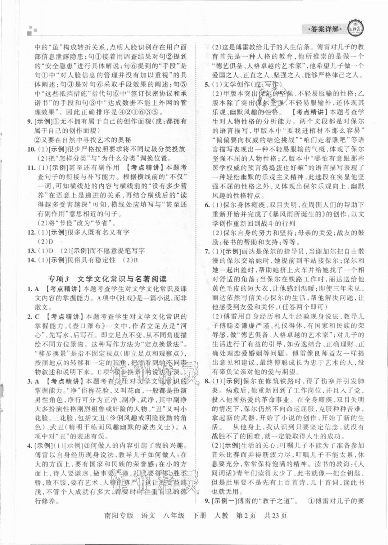 2021年王朝霞期末真題精編八年級語文下冊人教版南陽專版 第3頁