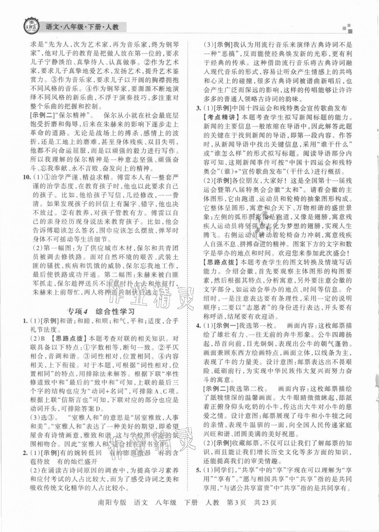 2021年王朝霞期末真題精編八年級語文下冊人教版南陽專版 第4頁