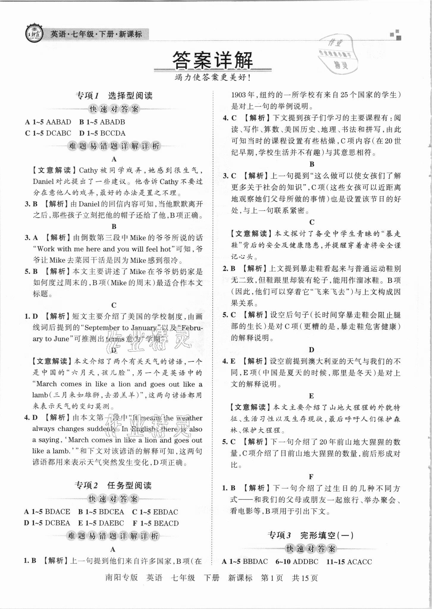 2021年王朝霞期末真題精編七年級(jí)英語下冊仁愛版南陽專版 第2頁