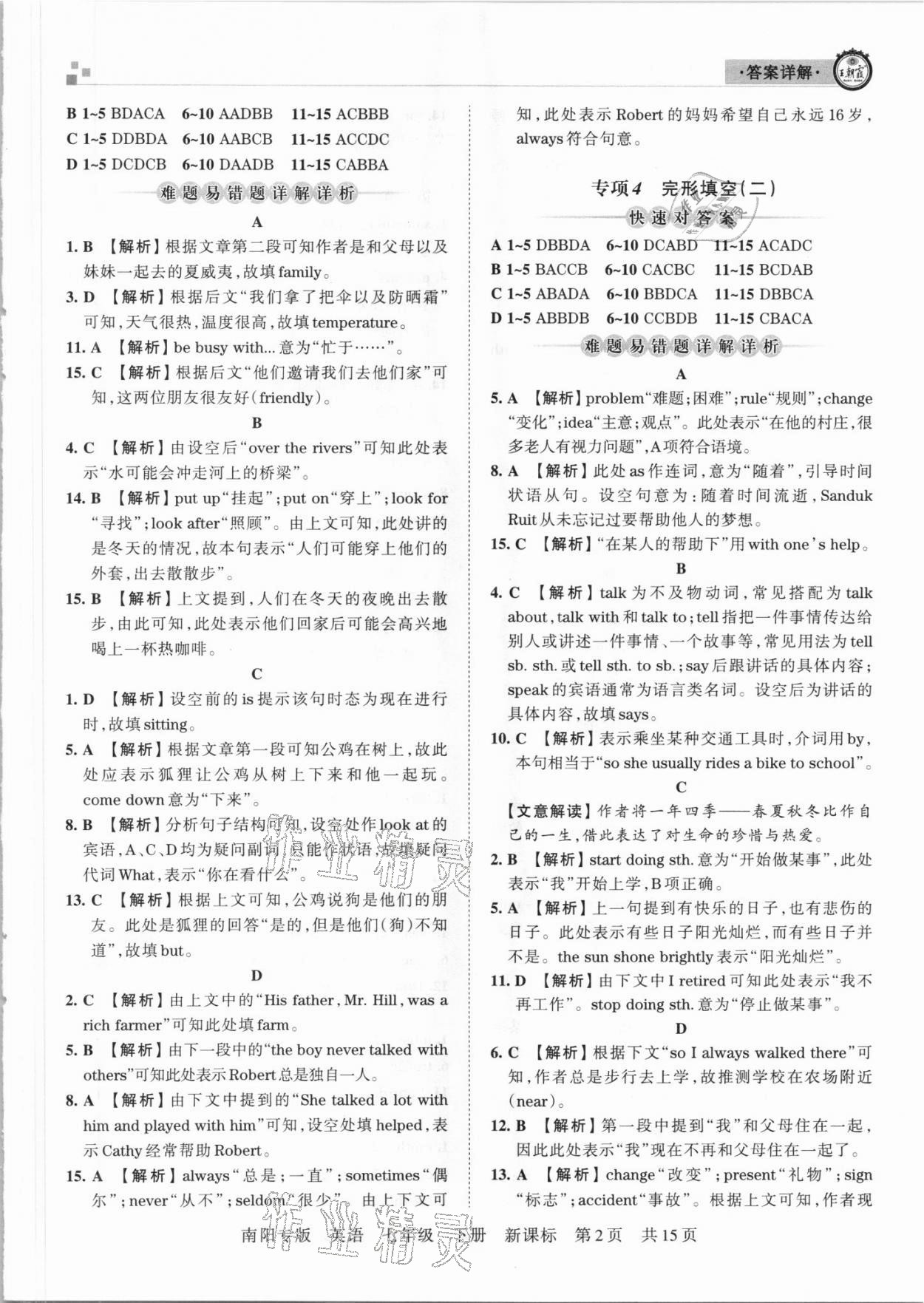 2021年王朝霞期末真题精编七年级英语下册仁爱版南阳专版 第3页