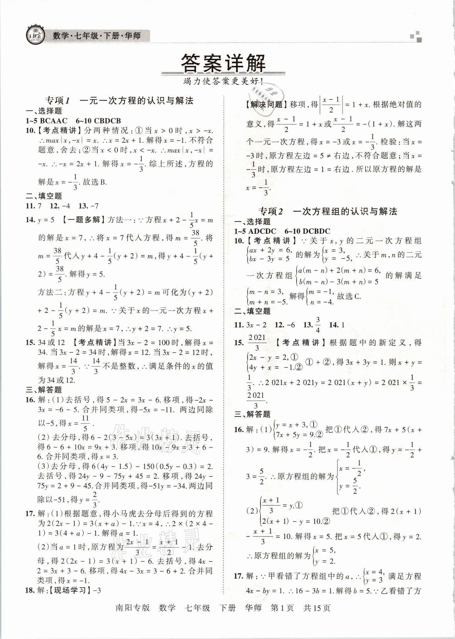 2021年王朝霞期末真題精編七年級數學下冊華師大版南陽專版 參考答案第1頁