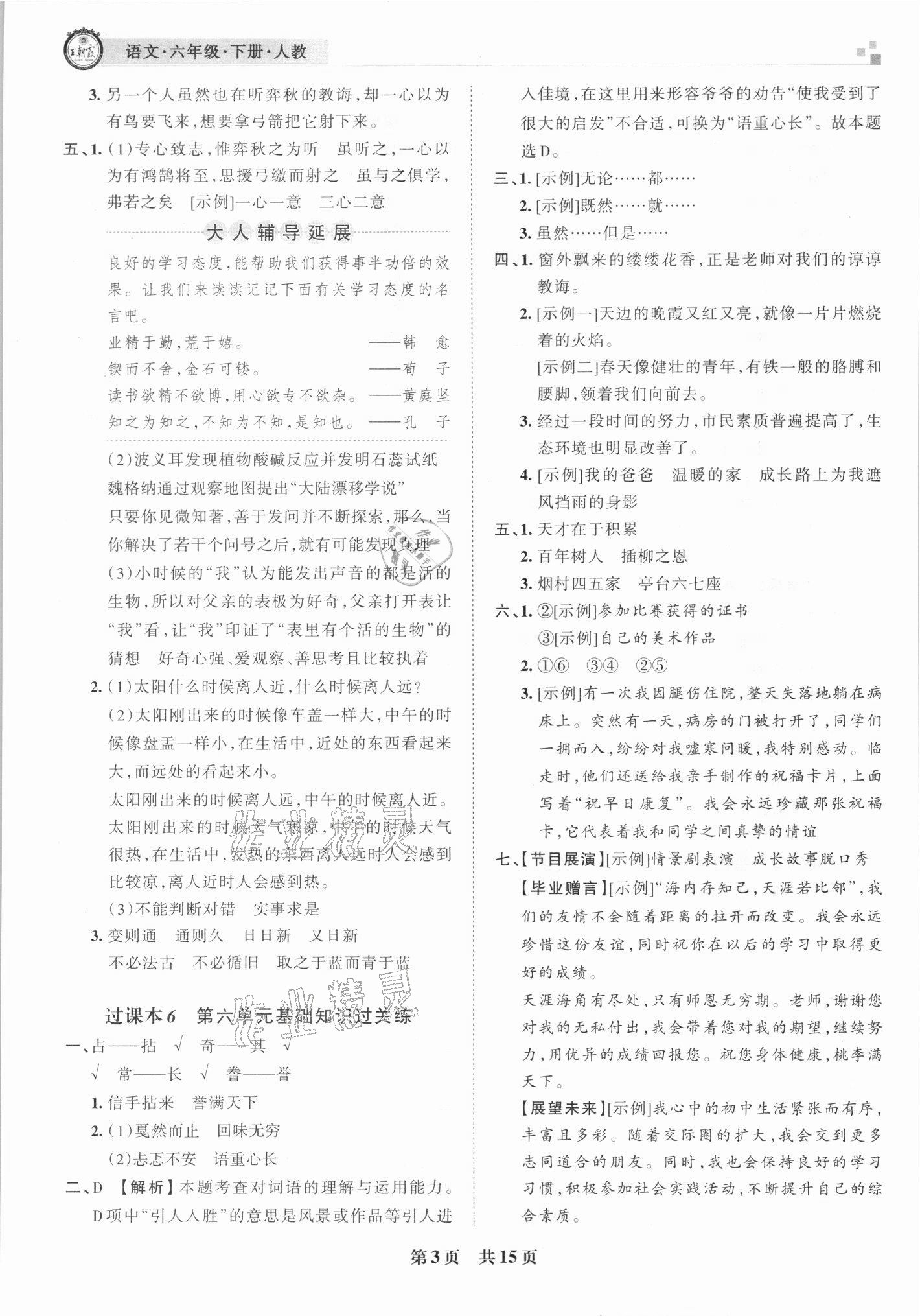 2021年王朝霞期末真題精編六年級(jí)語(yǔ)文下冊(cè)人教版南陽(yáng)專(zhuān)版 第4頁(yè)