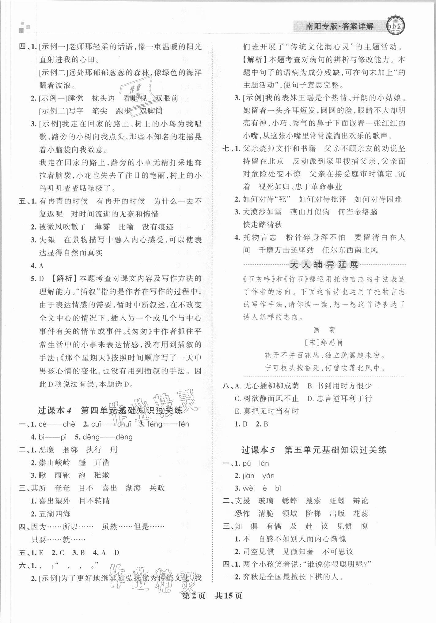 2021年王朝霞期末真題精編六年級語文下冊人教版南陽專版 第3頁