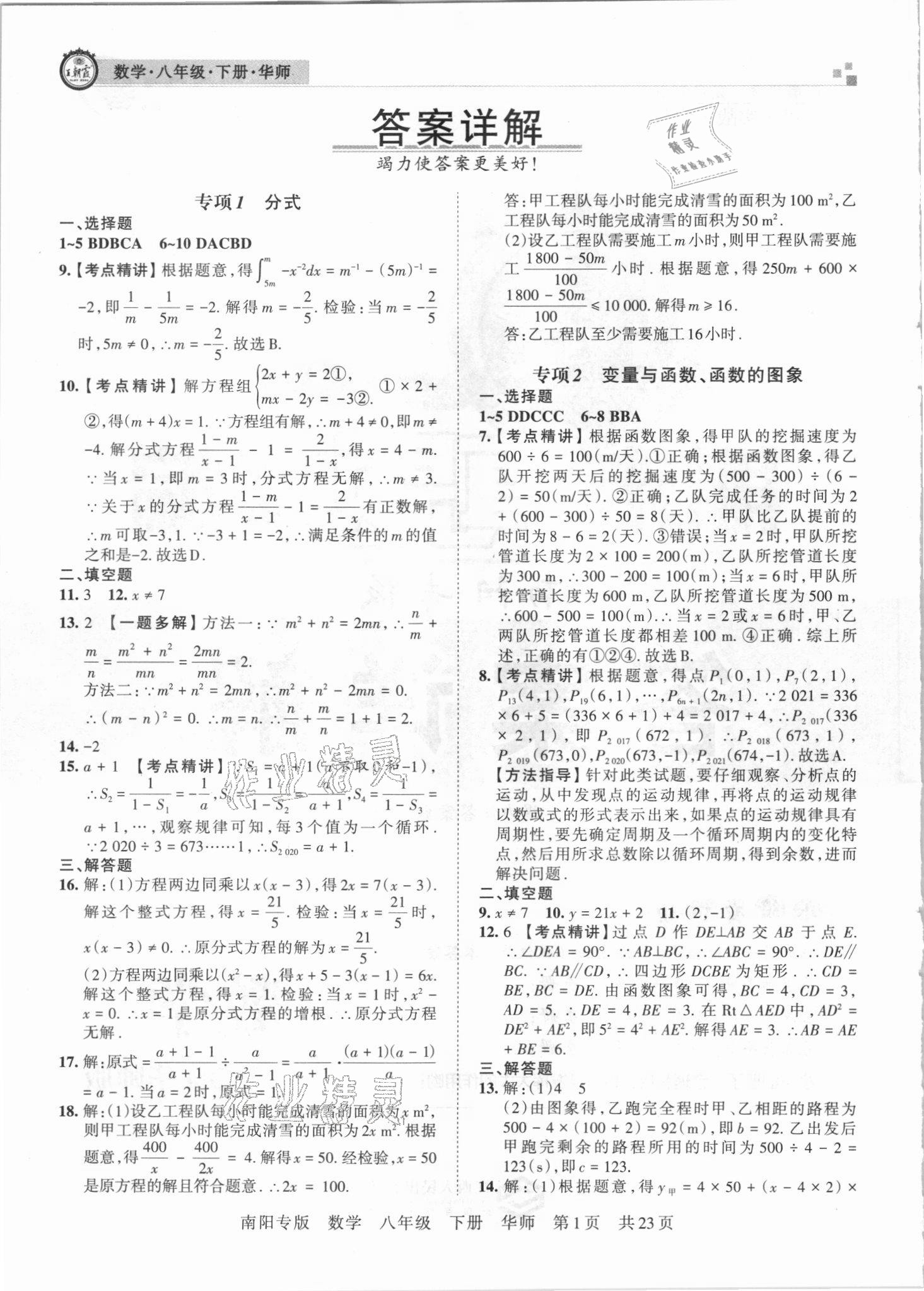 2021年王朝霞期末真題精編八年級(jí)數(shù)學(xué)下冊(cè)華師大版南陽專版 第2頁