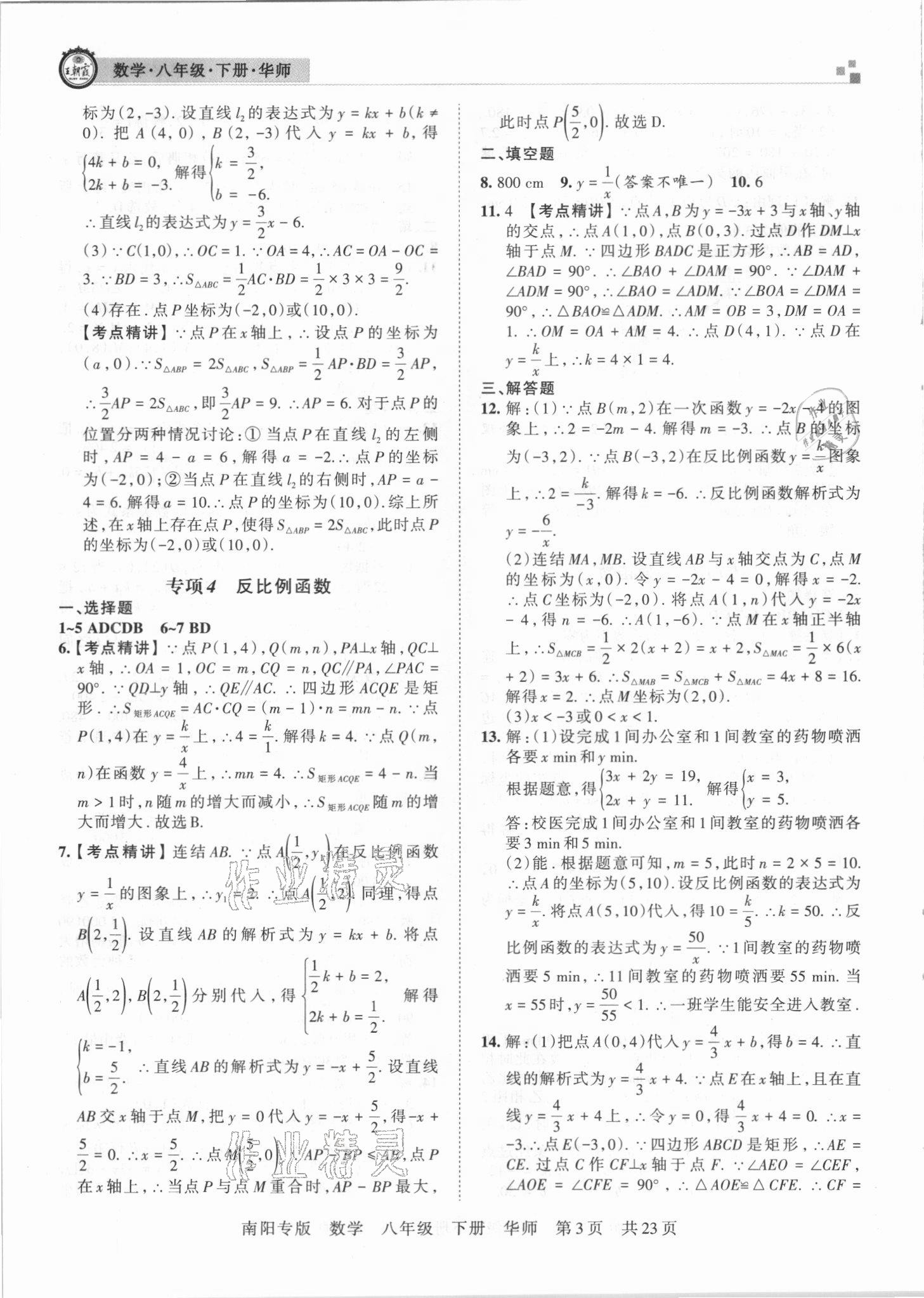 2021年王朝霞期末真題精編八年級(jí)數(shù)學(xué)下冊(cè)華師大版南陽(yáng)專(zhuān)版 第4頁(yè)