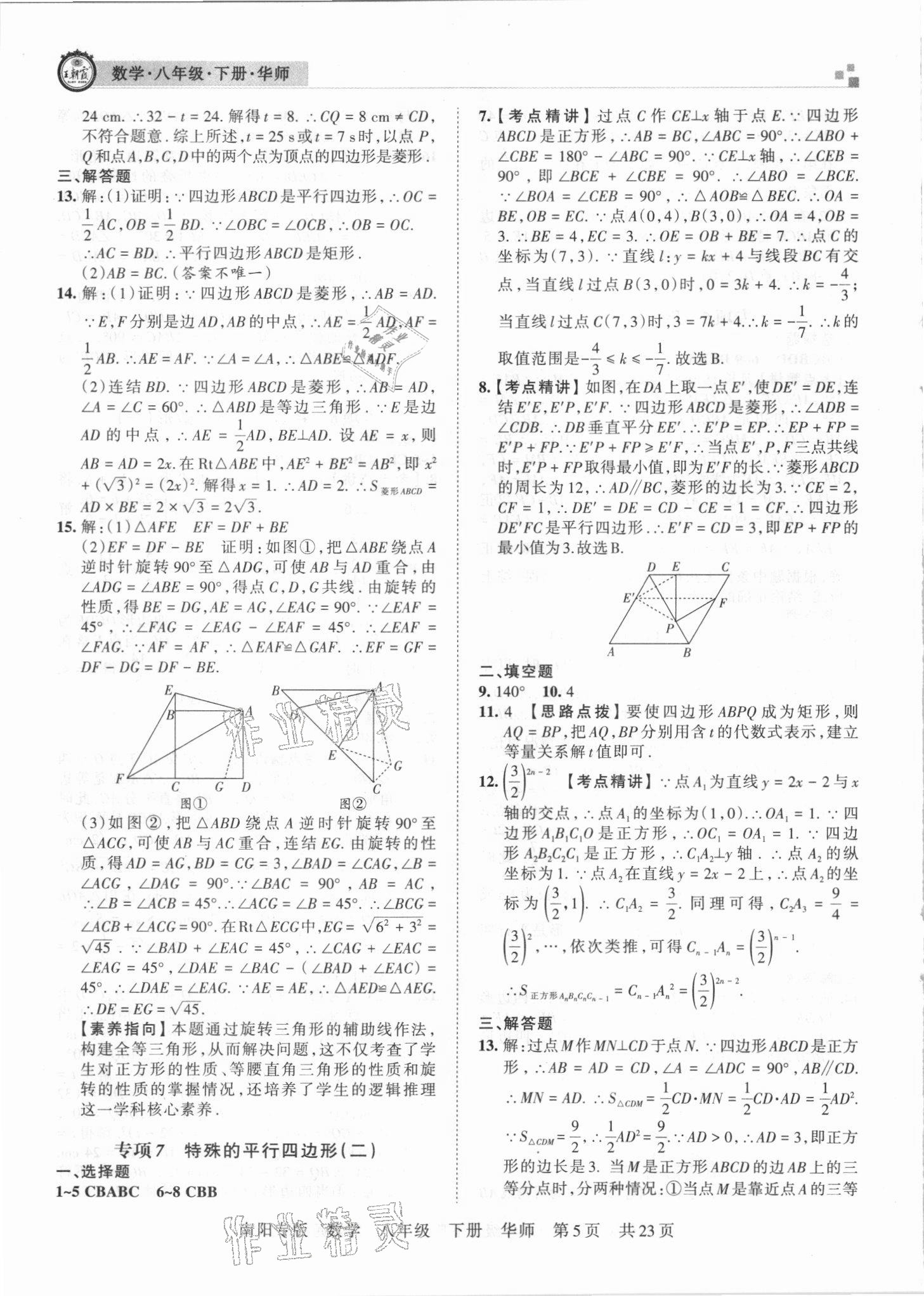 2021年王朝霞期末真題精編八年級(jí)數(shù)學(xué)下冊(cè)華師大版南陽(yáng)專版 第6頁(yè)