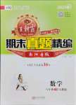 2021年王朝霞期末真題精編六年級(jí)數(shù)學(xué)下冊(cè)人教版南陽專版