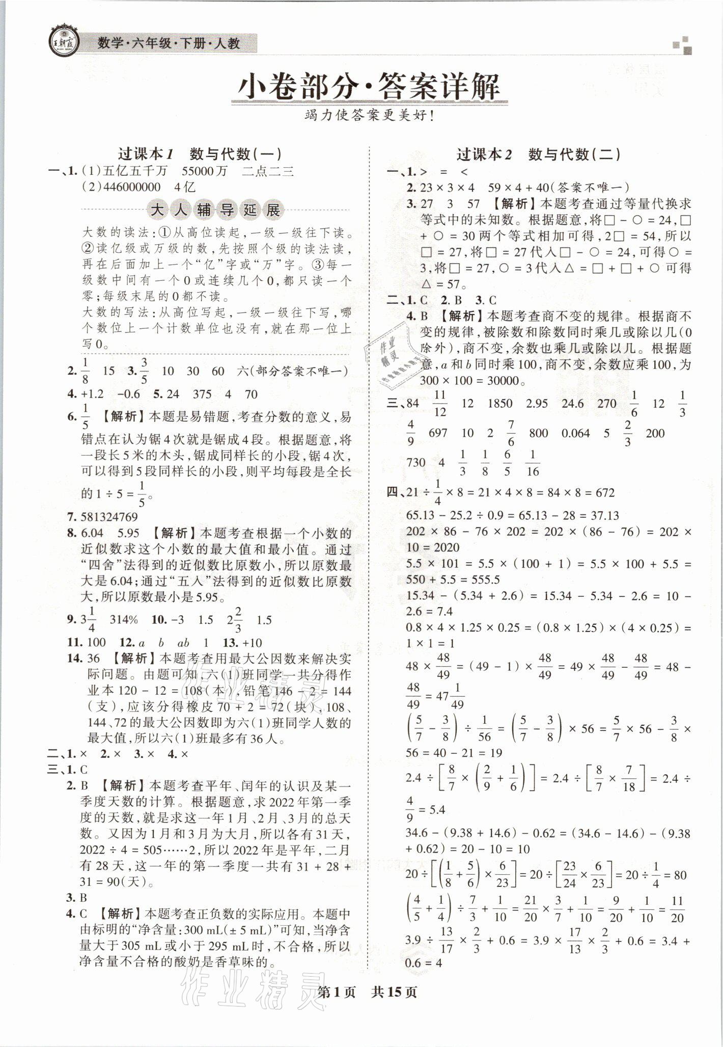 2021年王朝霞期末真題精編六年級(jí)數(shù)學(xué)下冊(cè)人教版南陽(yáng)專版 參考答案第1頁(yè)