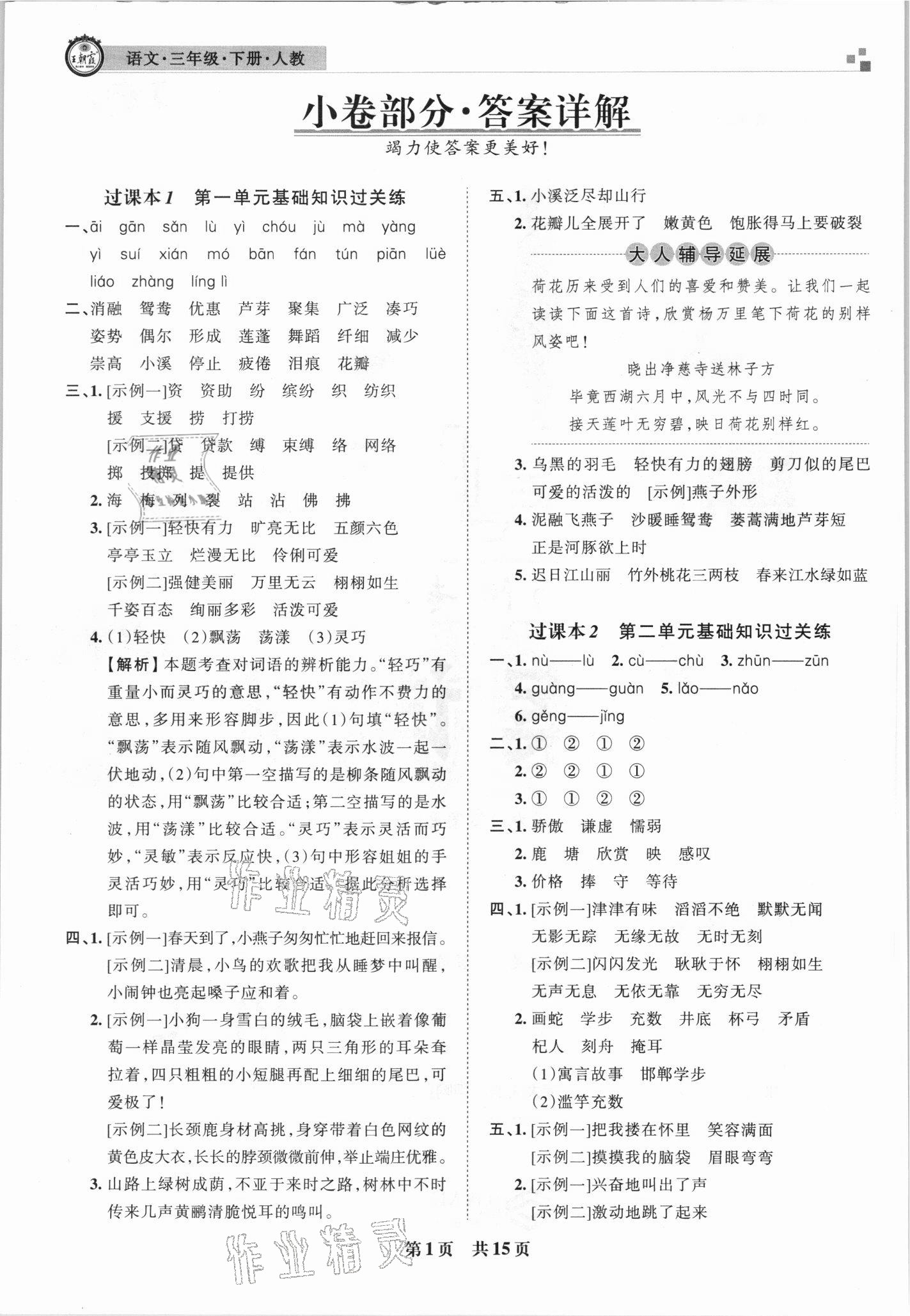 2021年王朝霞期末真題精編三年級(jí)語(yǔ)文下冊(cè)人教版南陽(yáng)專版 第2頁(yè)