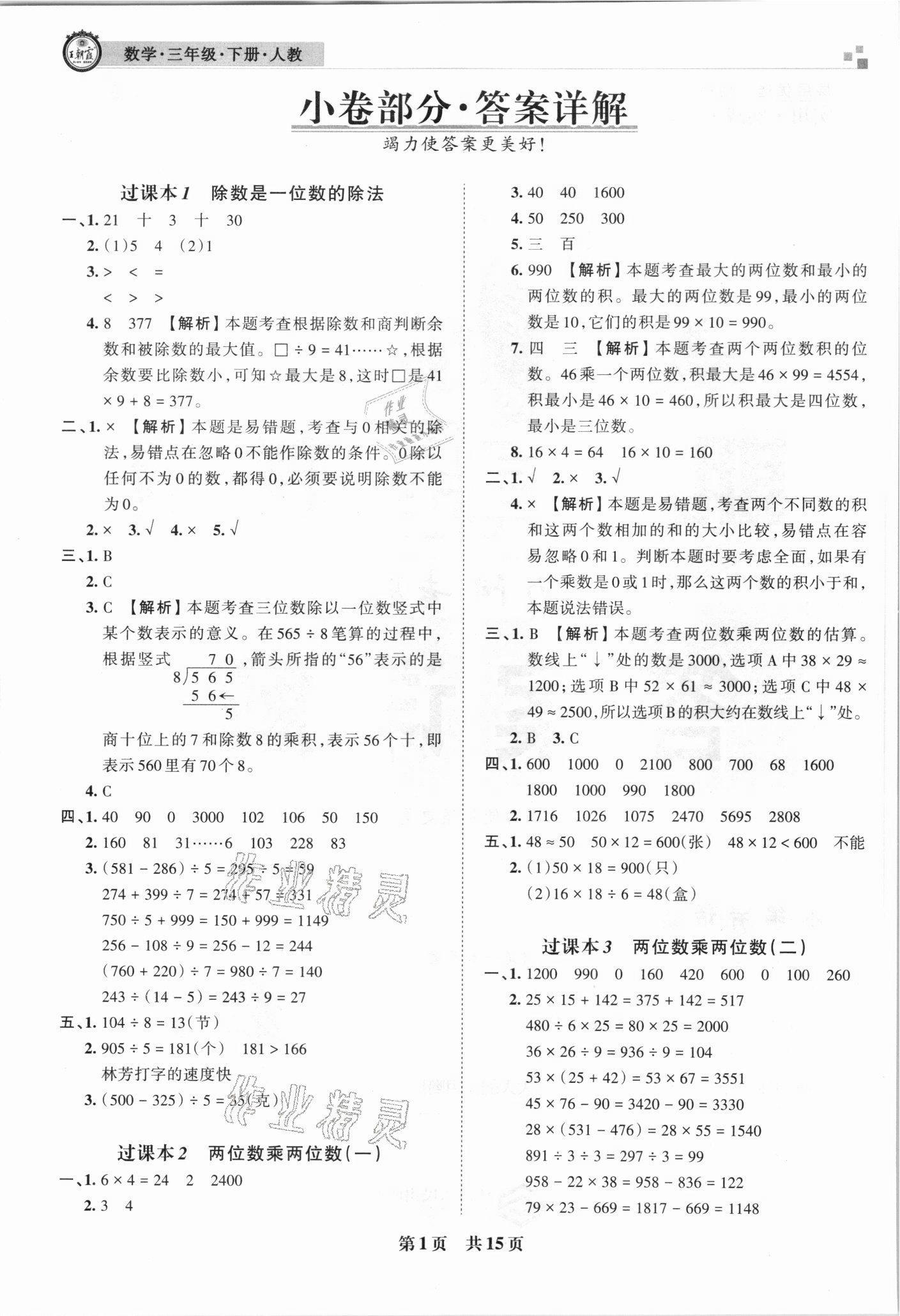 2021年王朝霞期末真题精编三年级数学下册人教版南阳专版 第2页